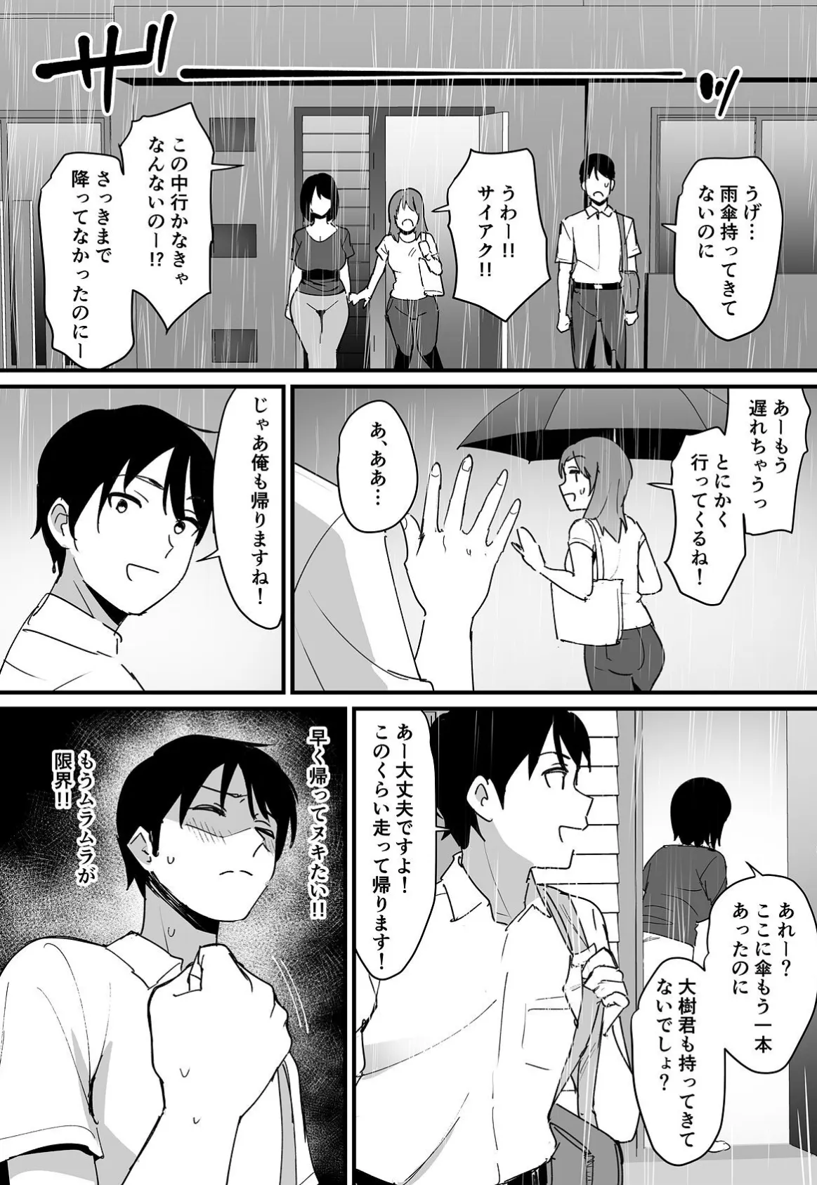 【18禁】レス妻の穴〜欲求不満な彼女の母親と禁断交尾〜 8ページ