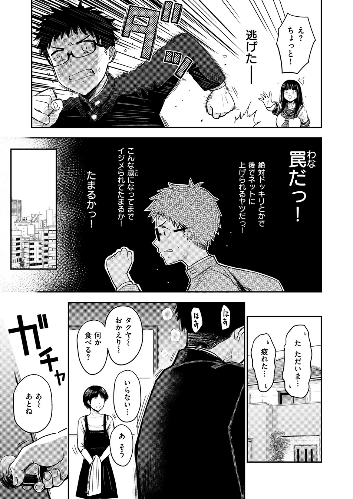 素直になれなくて 5ページ