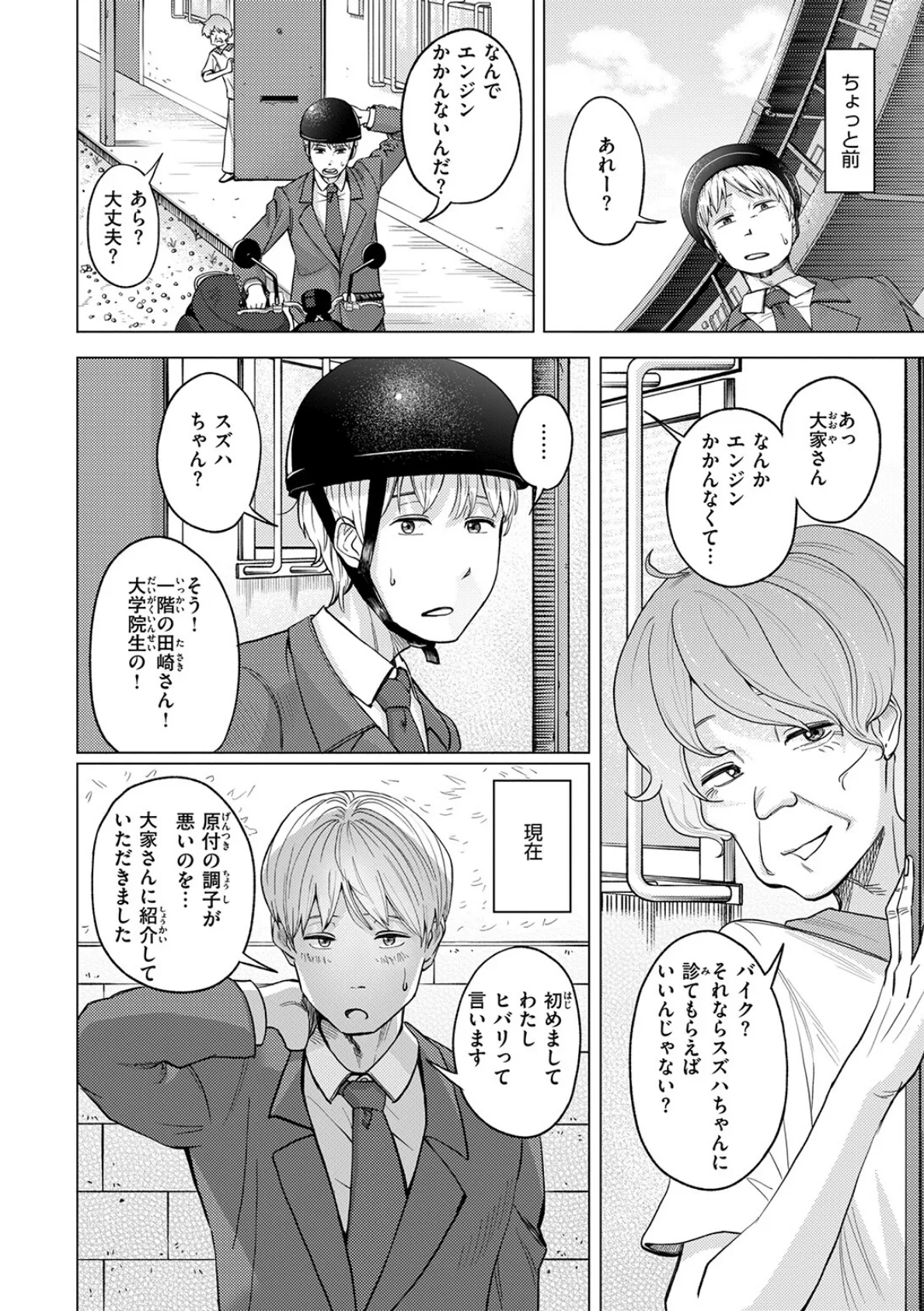 丸見えですよ！ スズハさん 4ページ