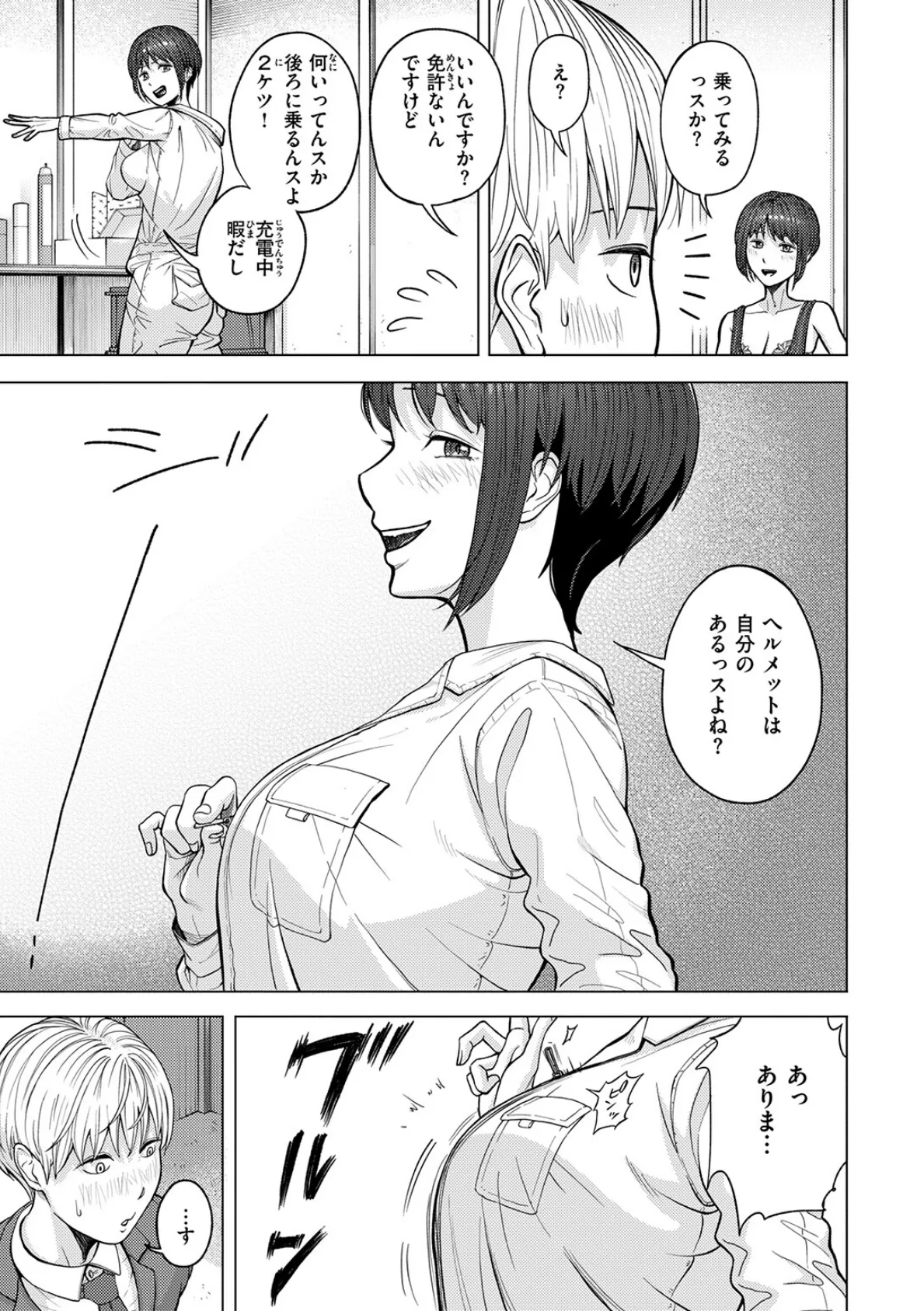 丸見えですよ！ スズハさん 9ページ