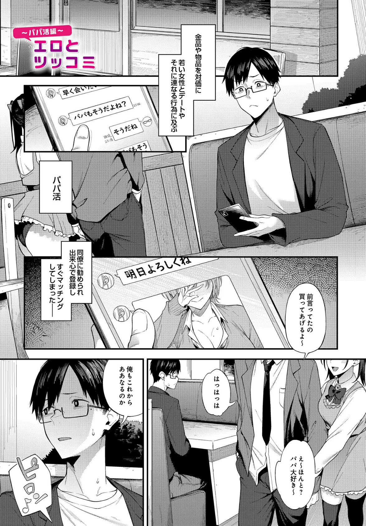 COMIC Luxuria Vol.01 73ページ