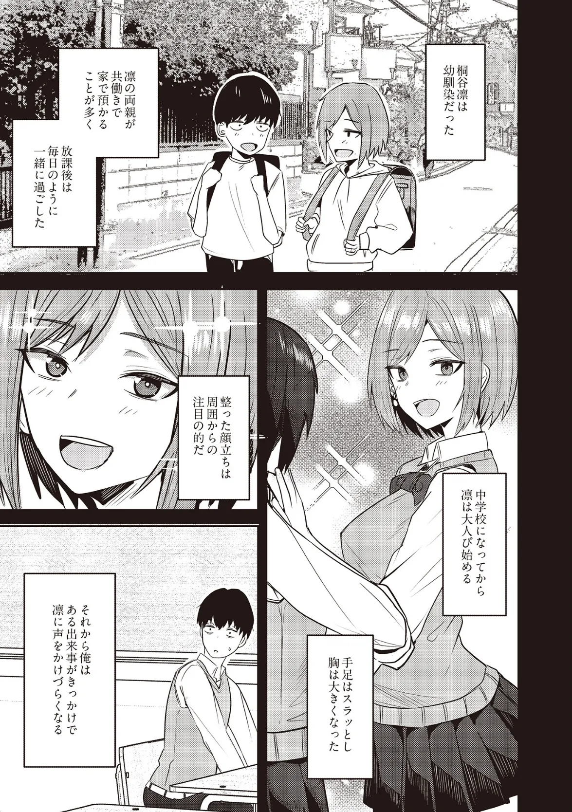 COMIC Luxuria Vol.02 117ページ