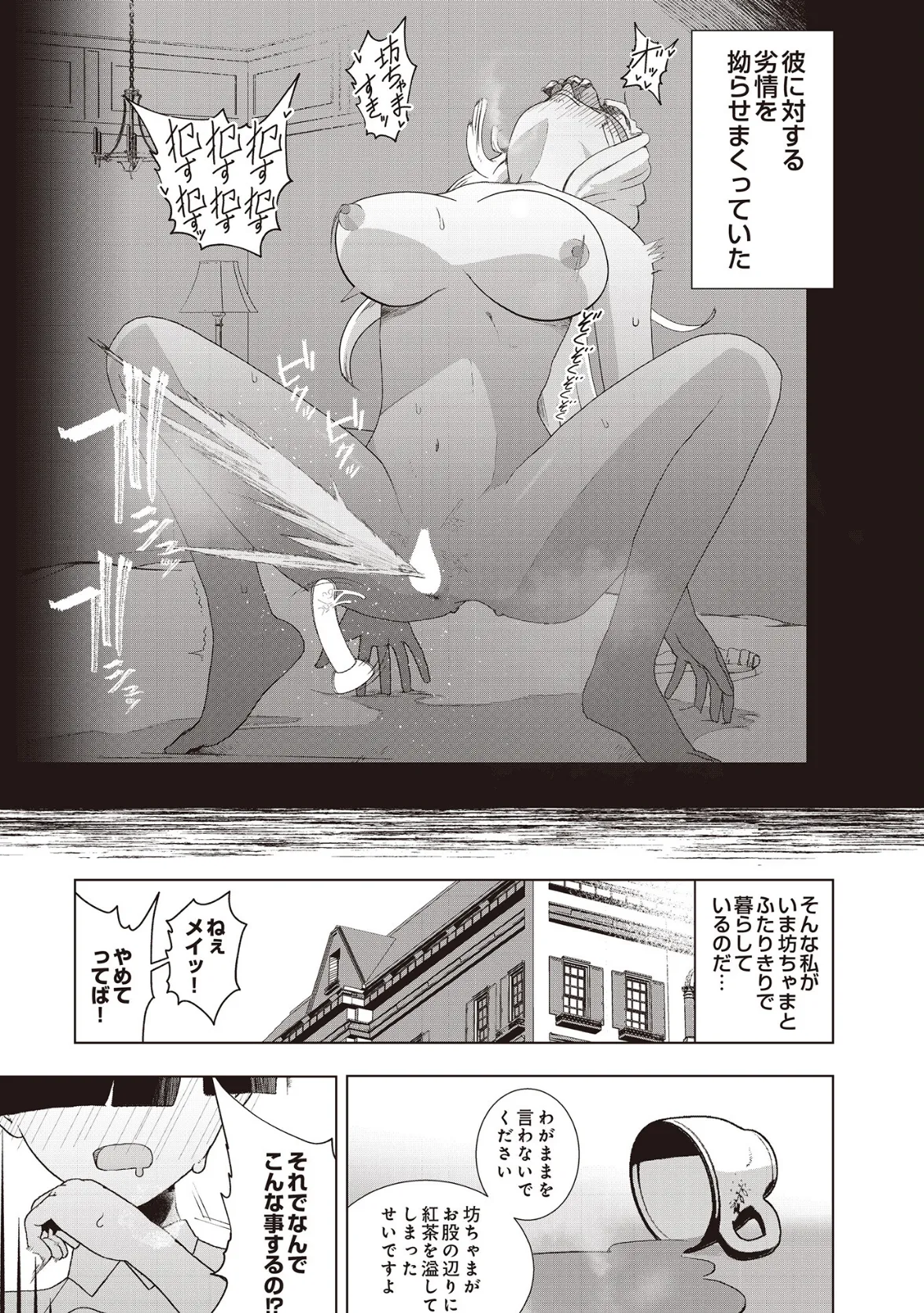 COMIC Luxuria Vol.02 93ページ