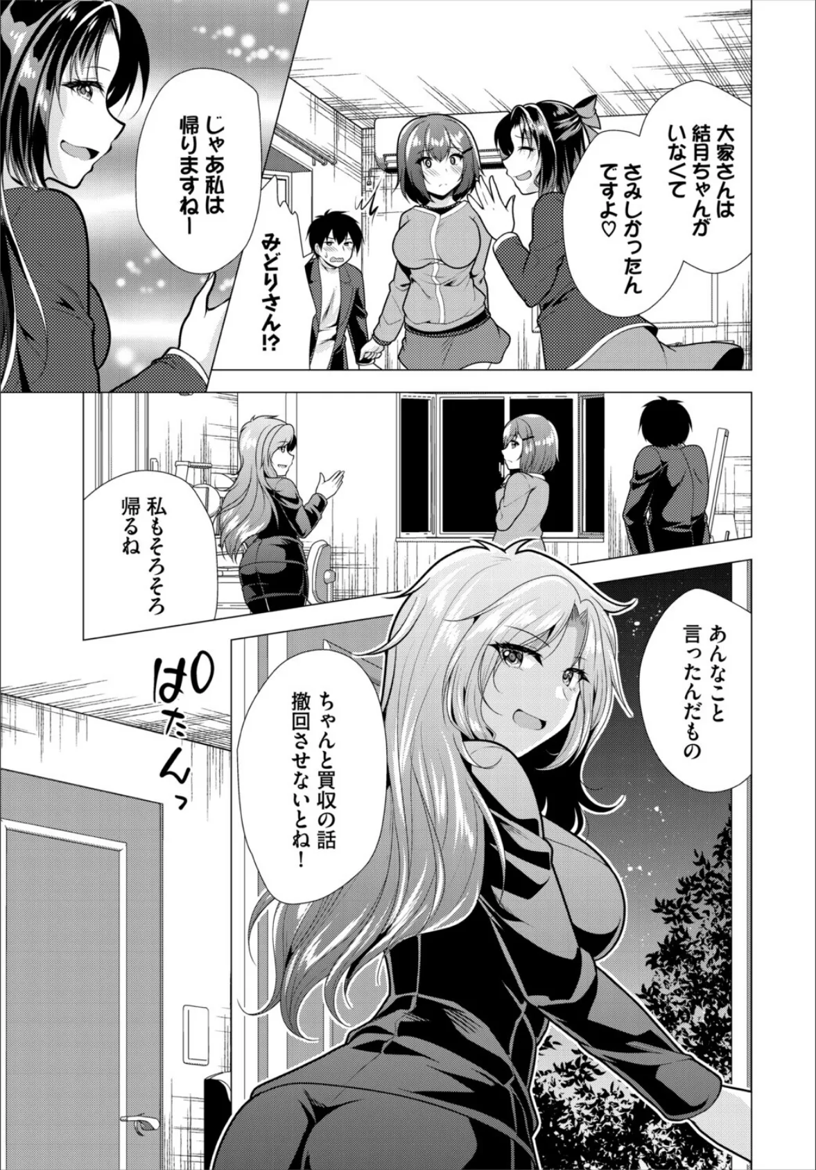 大家さんへの家賃は中出しセックスでお支払い合本版7 5ページ