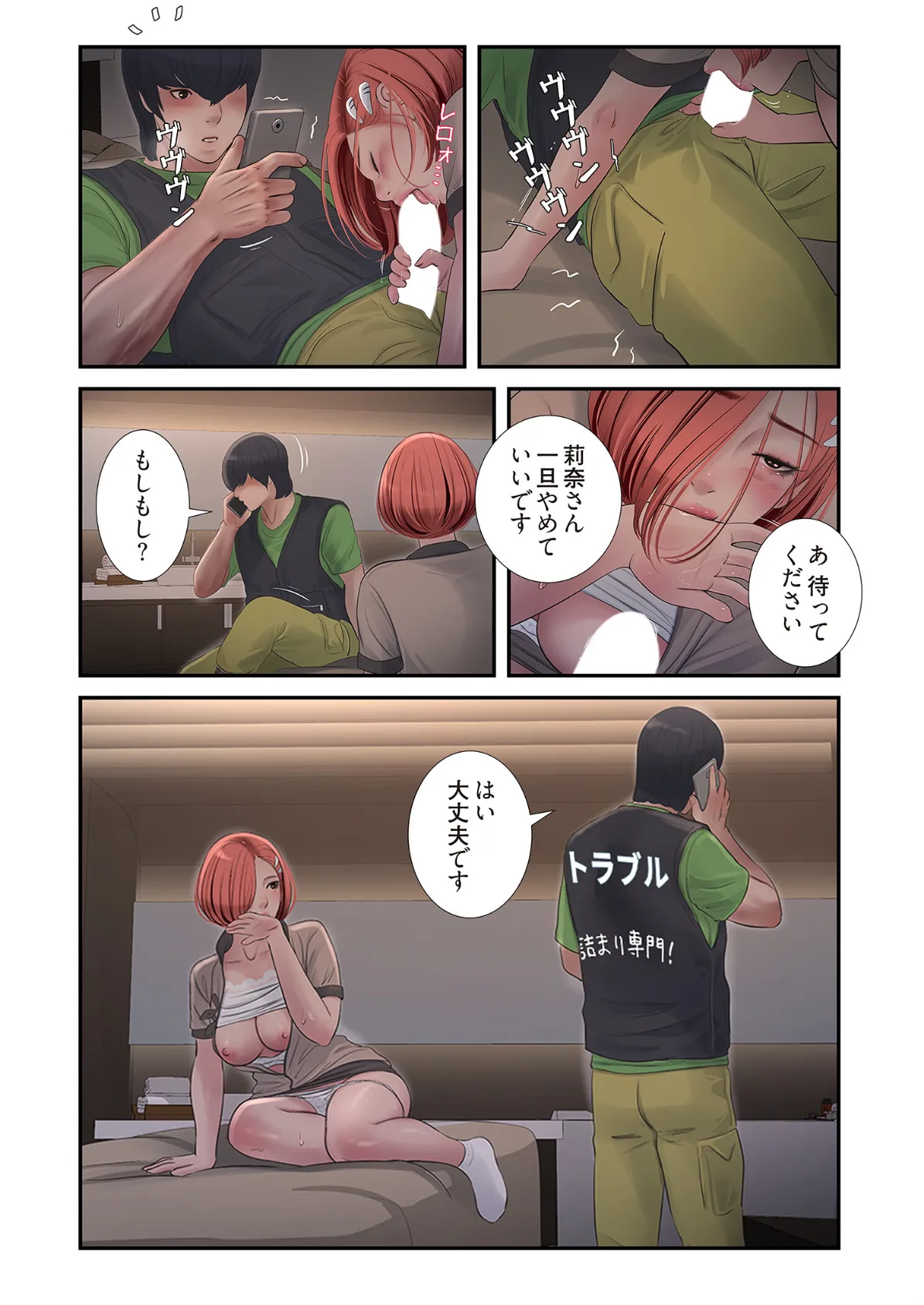 開栓日誌（フルカラー） 39 6ページ