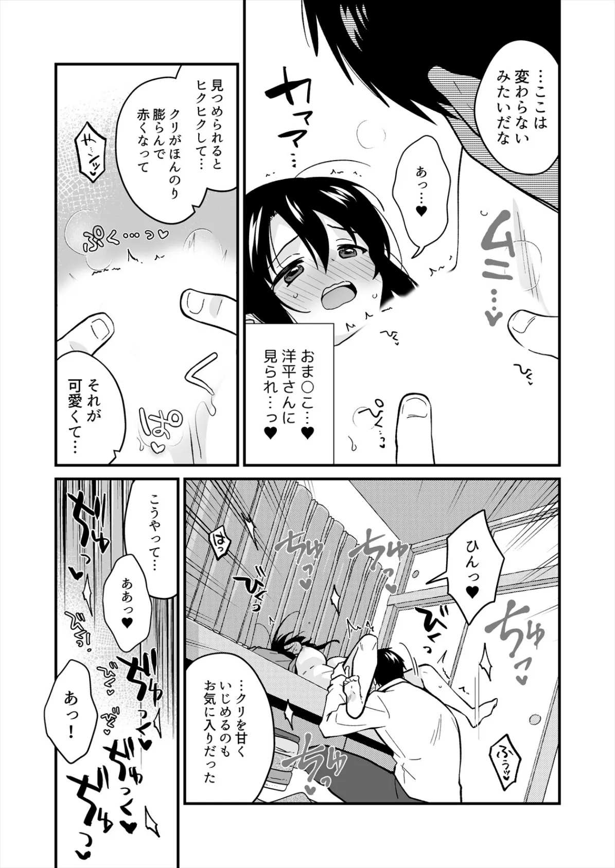 帰ったら居候JKがア○コ丸出しで寝てたので…〜我慢できないラブハメH（41） 7ページ