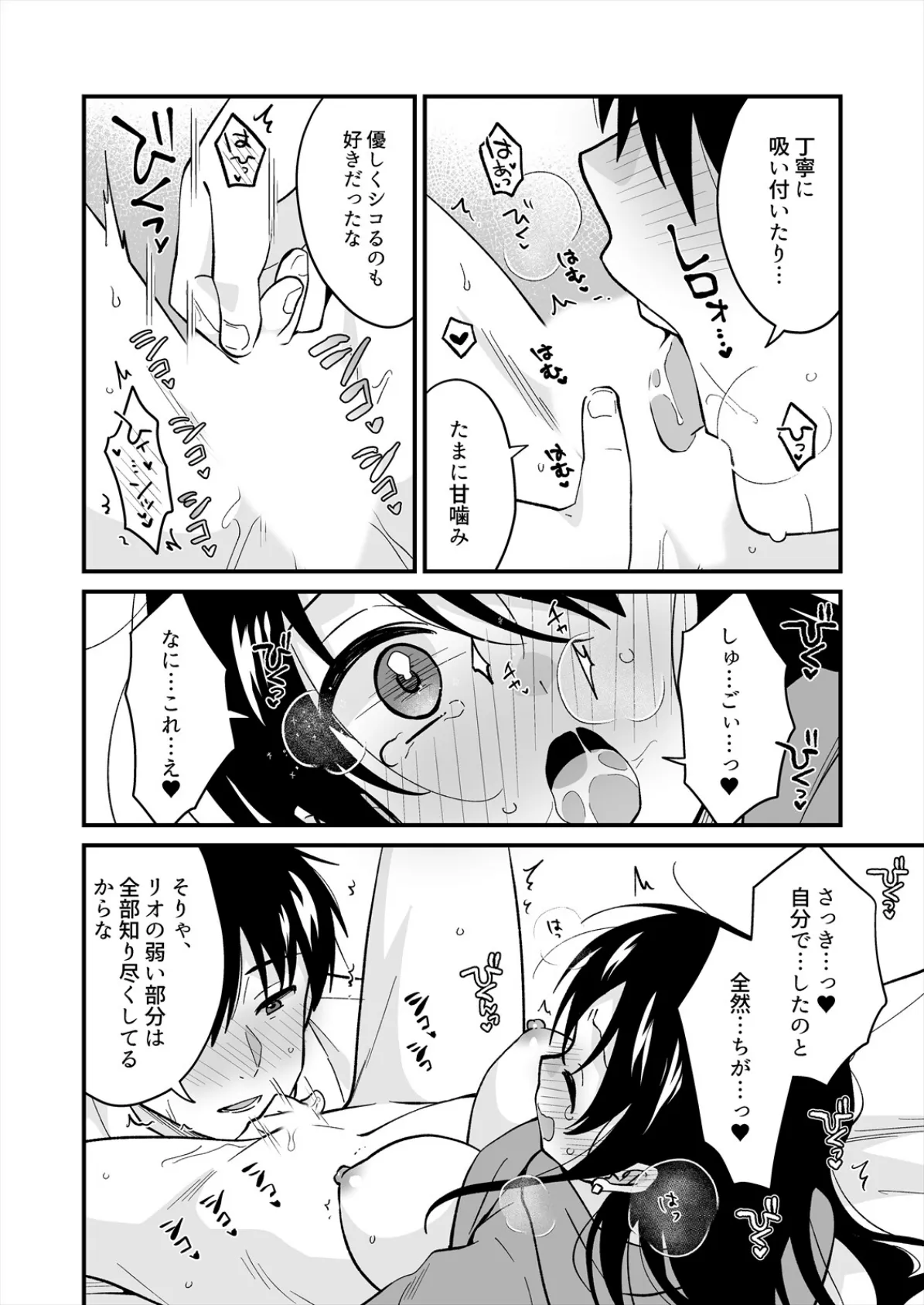 帰ったら居候JKがア○コ丸出しで寝てたので…〜我慢できないラブハメH（41） 8ページ