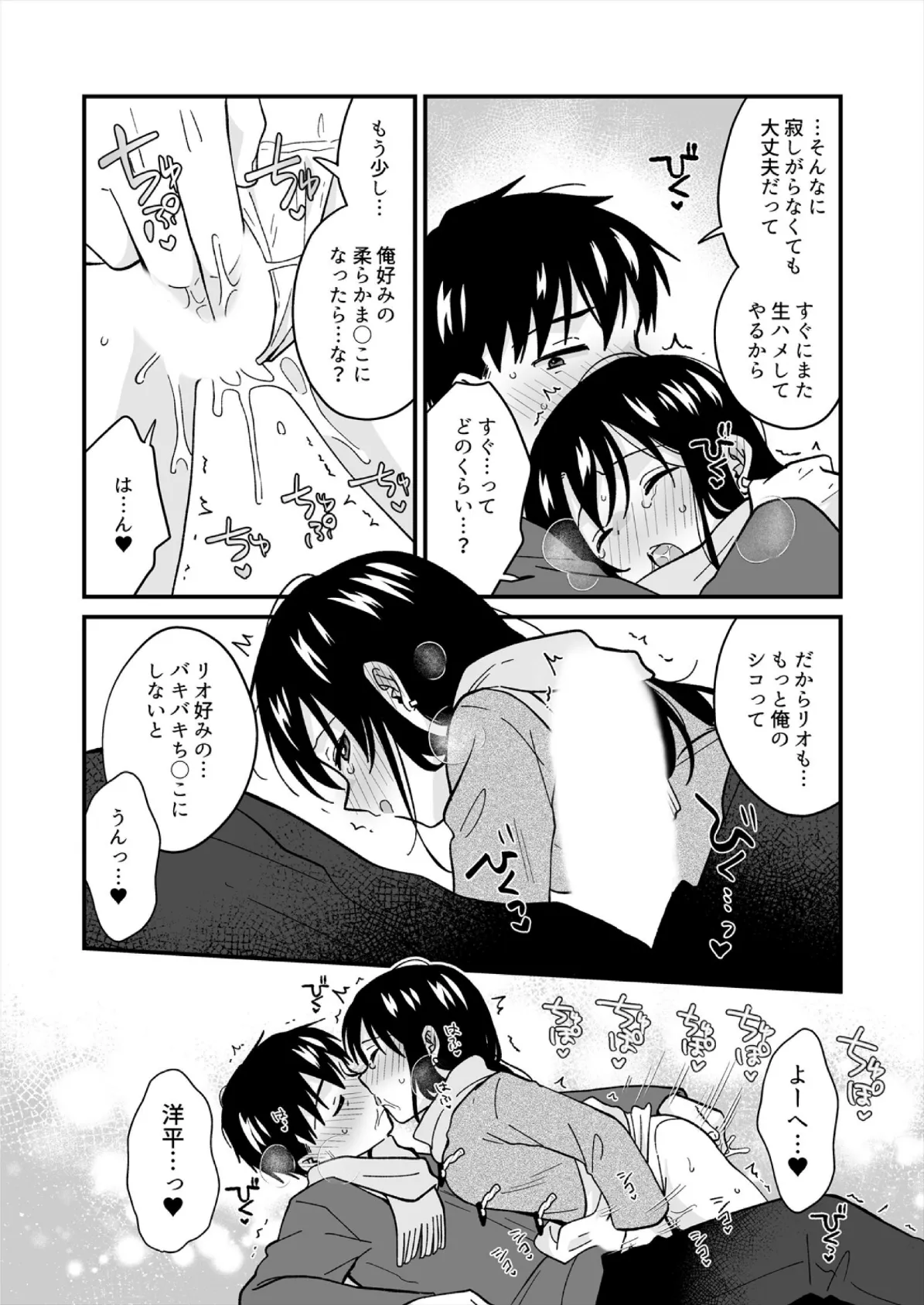 帰ったら居候JKがア○コ丸出しで寝てたので…〜我慢できないラブハメH【合本版】（12） 6ページ