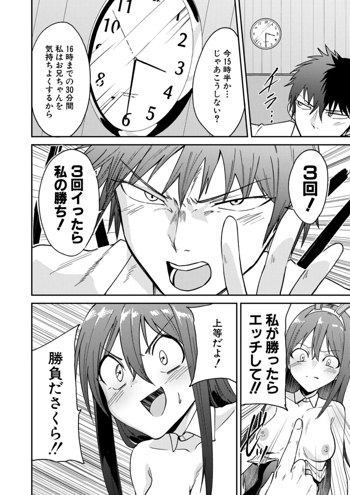 挿れ♂変わり♀ final〜すまん妹！ お前のカラダでするSEXが気持ち良すぎて止められん！〜 6ページ