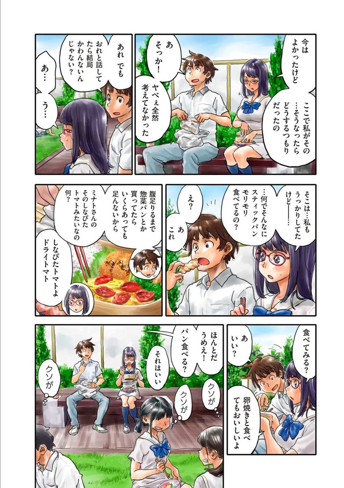 ミナトさんは日本語にうるさい6 2ページ