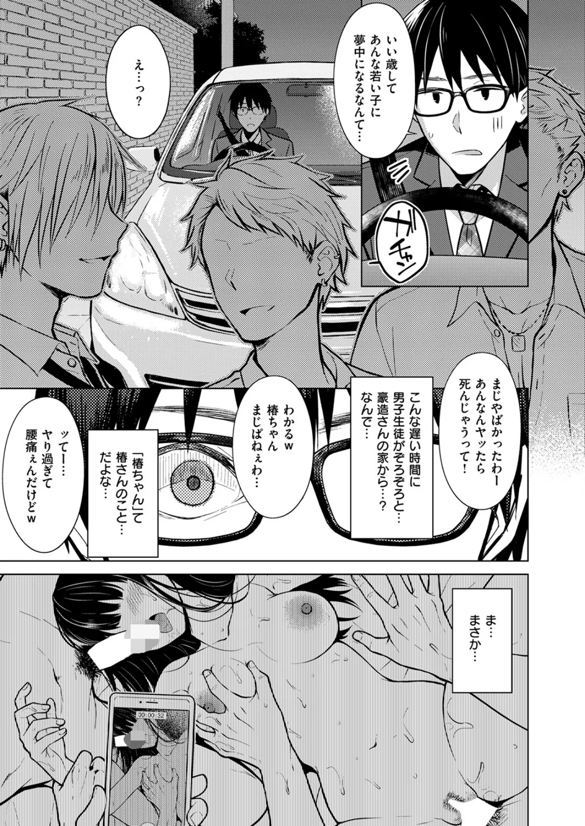 Beautiful Spicy Kiss 7ページ