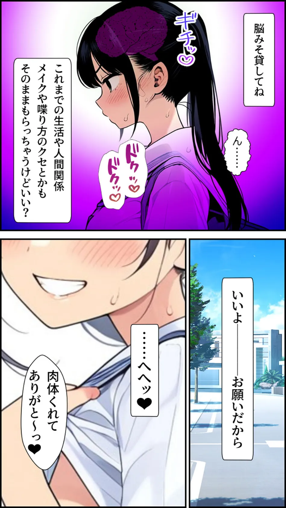 肉体ちょうだい〜お願いされたら断れない世界〜モザイク版 7ページ