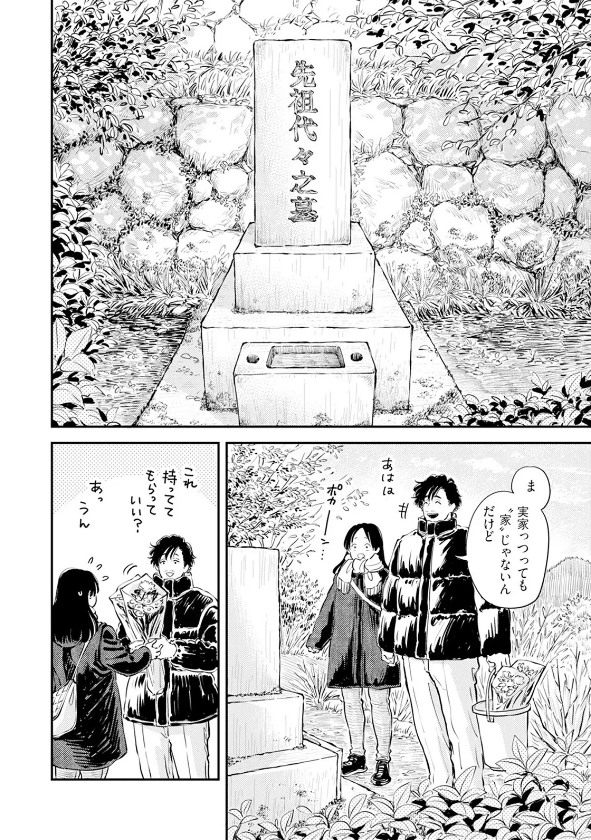 ふみちゃんの楽園-東京編-（4）《R18版》 4ページ