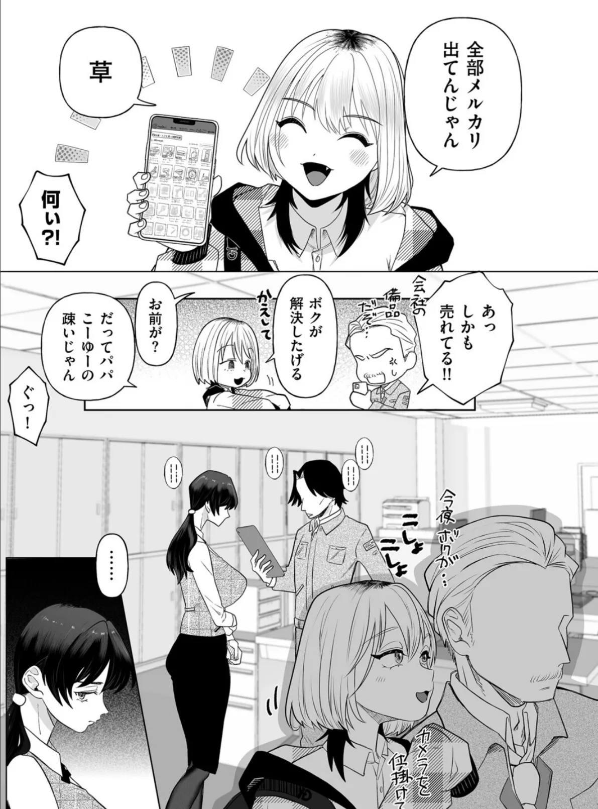 ボクを推しなよっ 3ページ