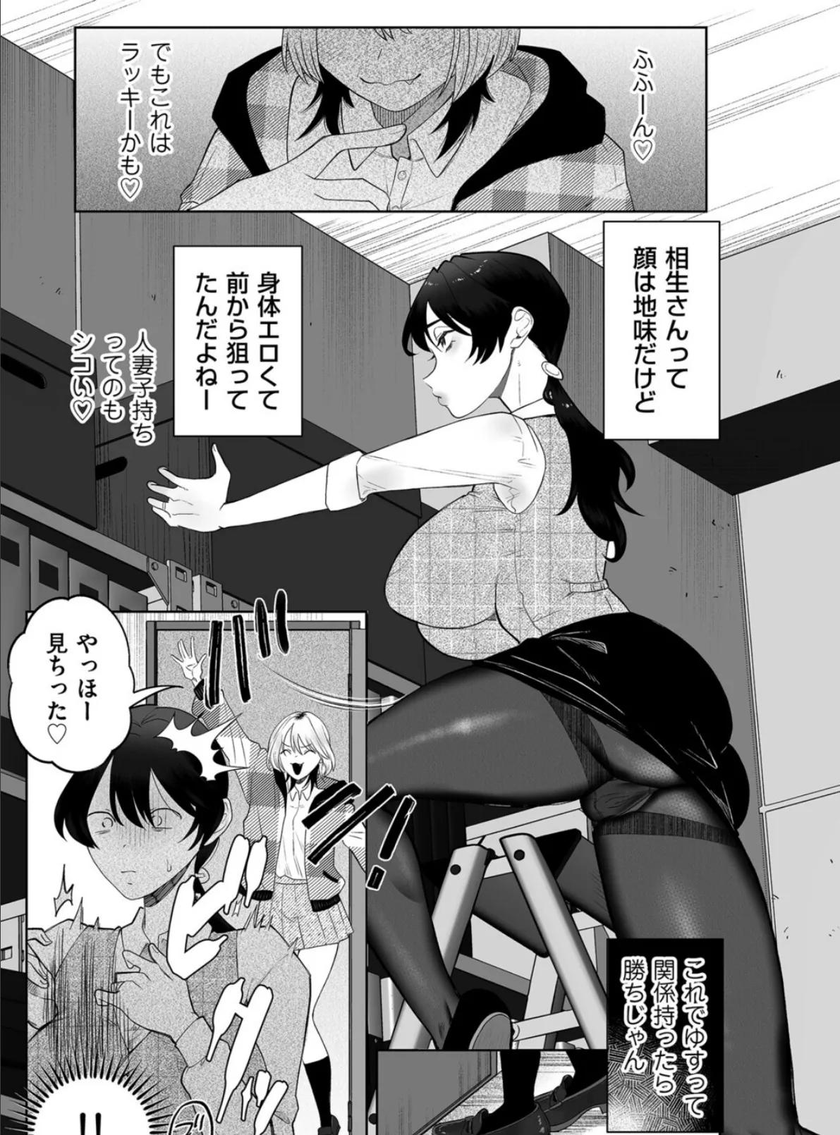 ボクを推しなよっ 5ページ