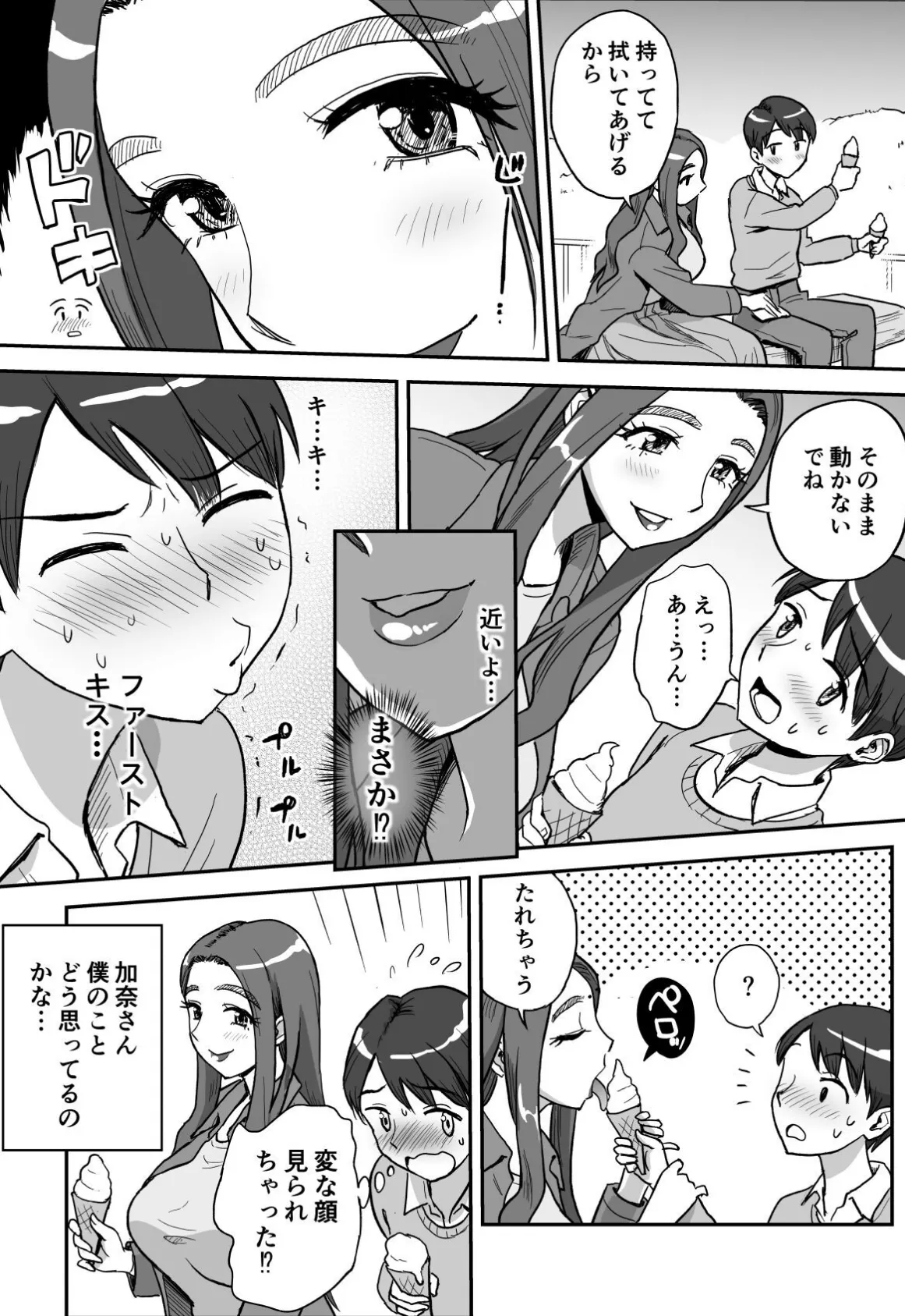 【18禁】一日だけ、秘密のママ。〜お母さんの友達と温泉旅館で親子エッチ〜【合本版】 11ページ