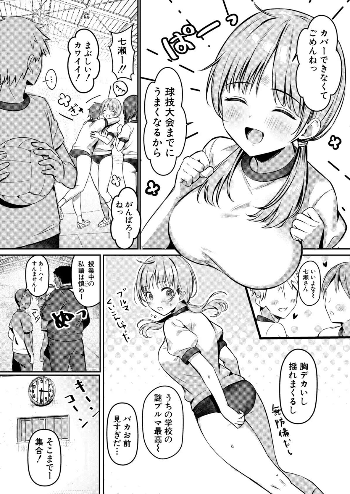 放課後あせだくトラップ 2ページ