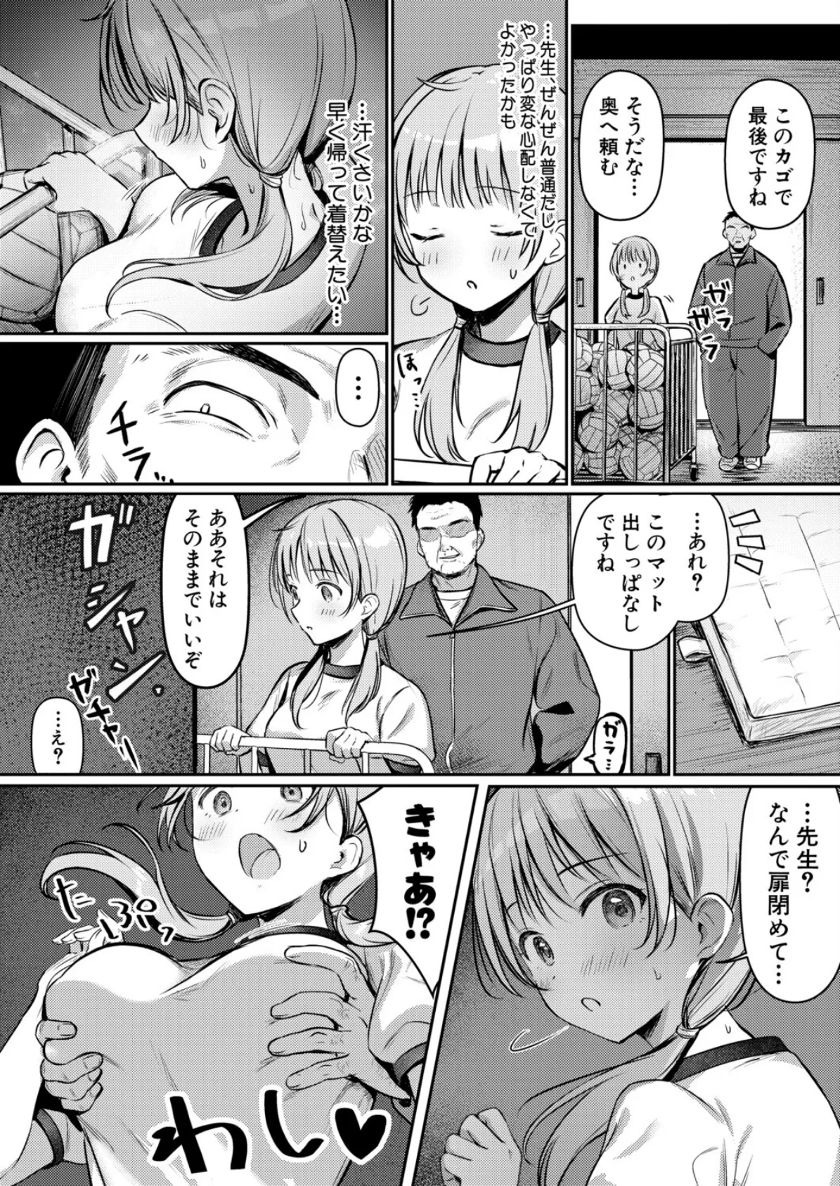 放課後あせだくトラップ 4ページ