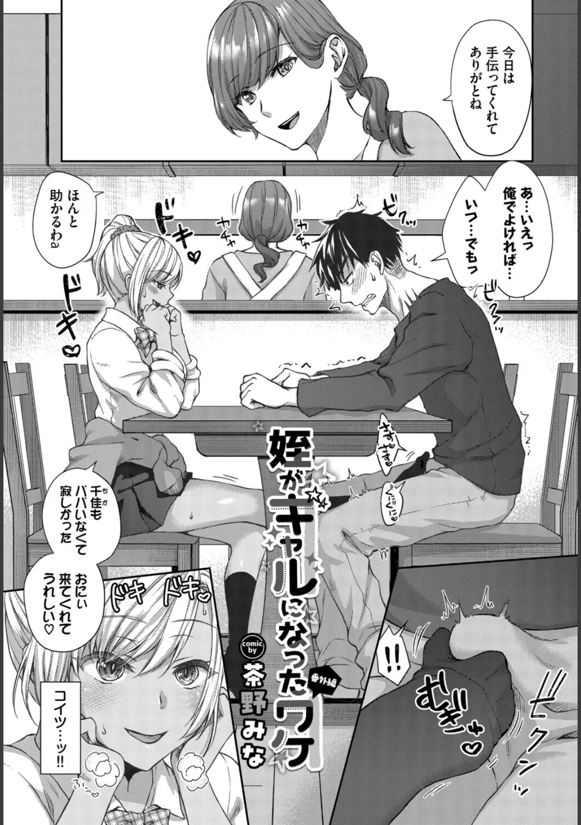 COMIC BAVEL SPECIAL COLLECTION（コミックバベル スペシャルコレクション）VOL78 11ページ