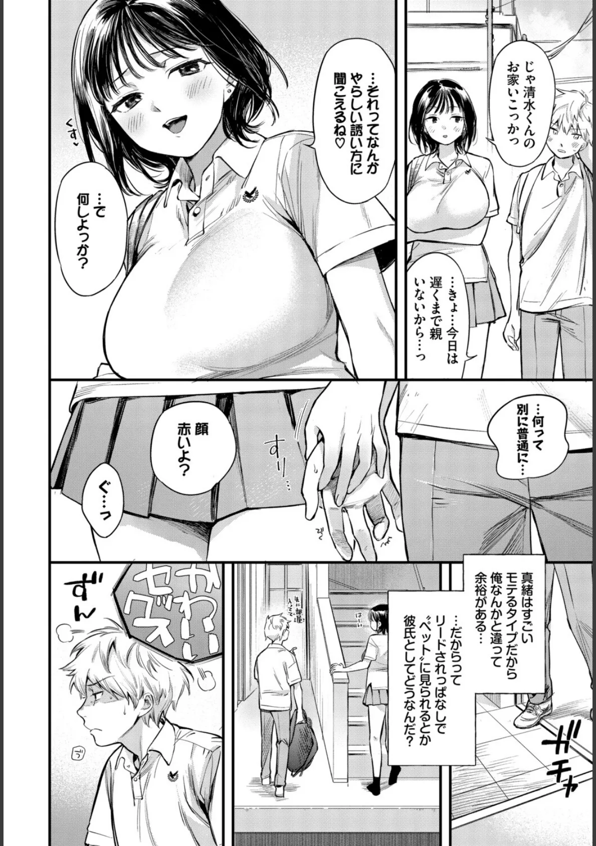 COMIC BAVEL SPECIAL COLLECTION（コミックバベル スペシャルコレクション）VOL78 4ページ