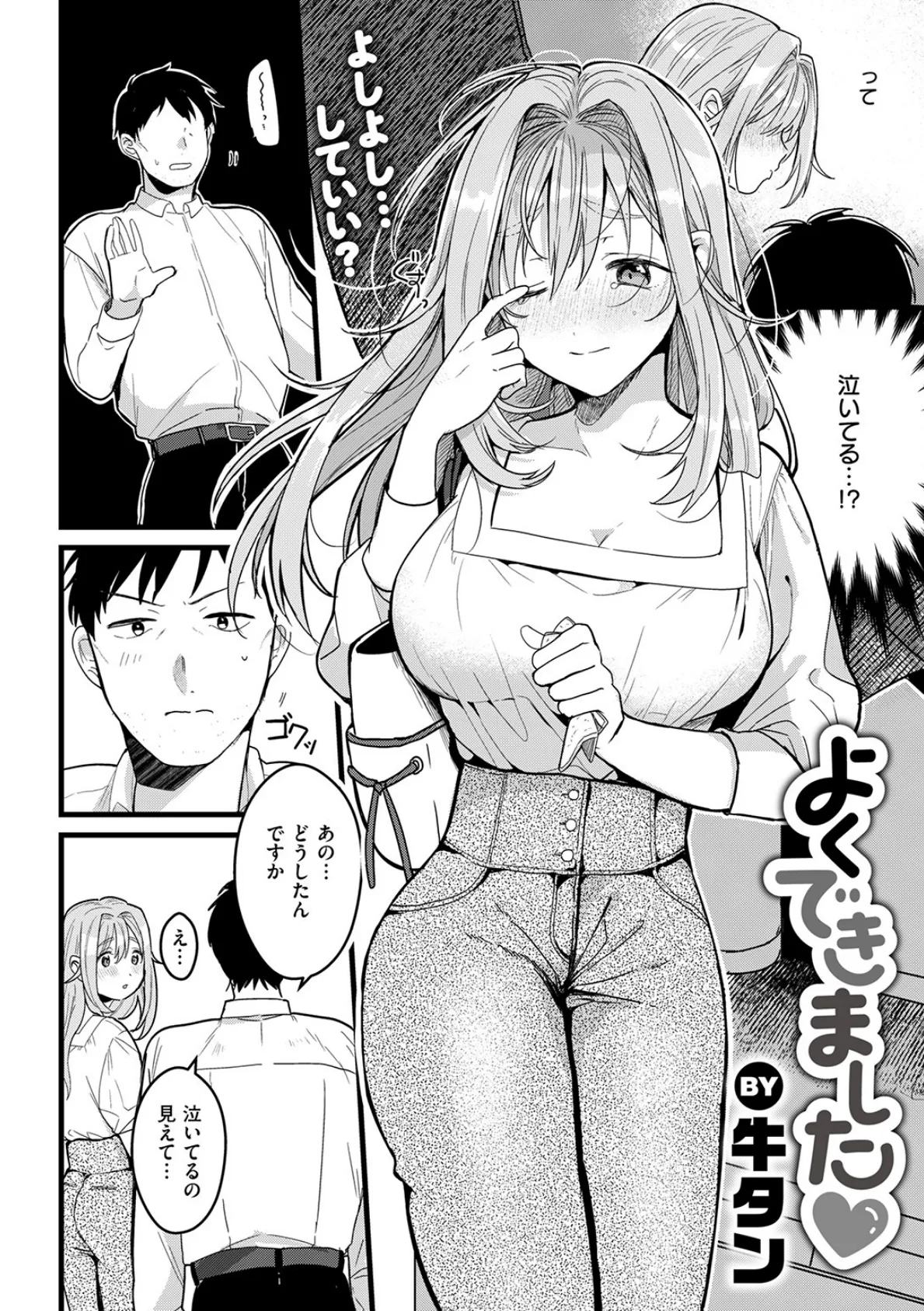 よくできました 4ページ