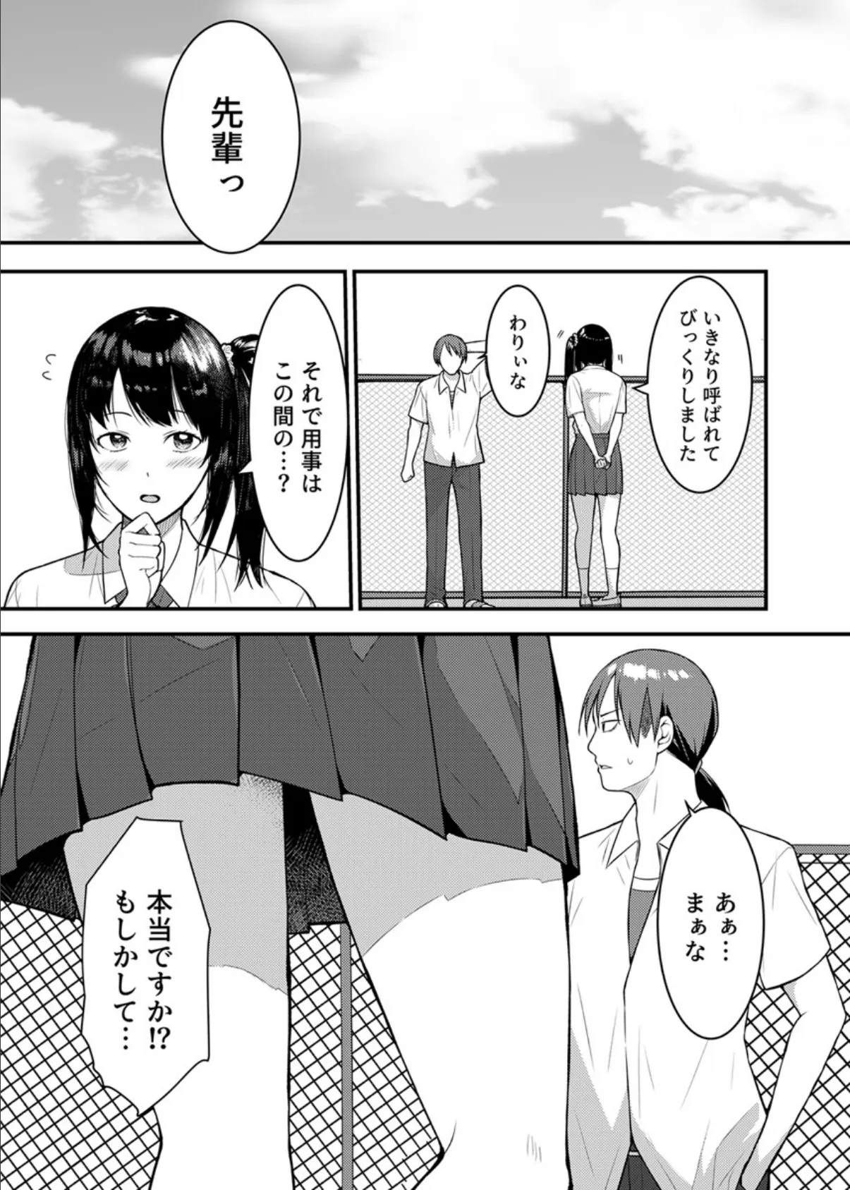 家では発情ママ、教室ではクールな担任 8巻 5ページ