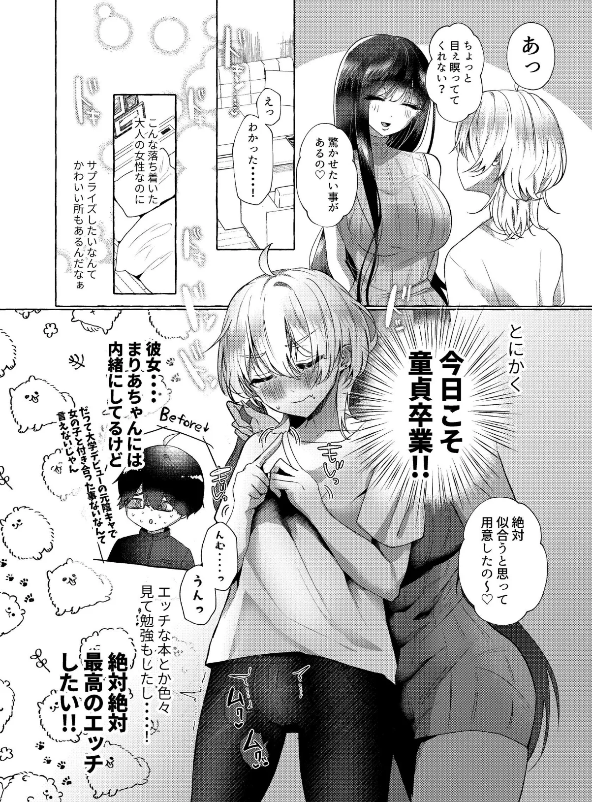 新・僕は彼女の犬になる 4ページ