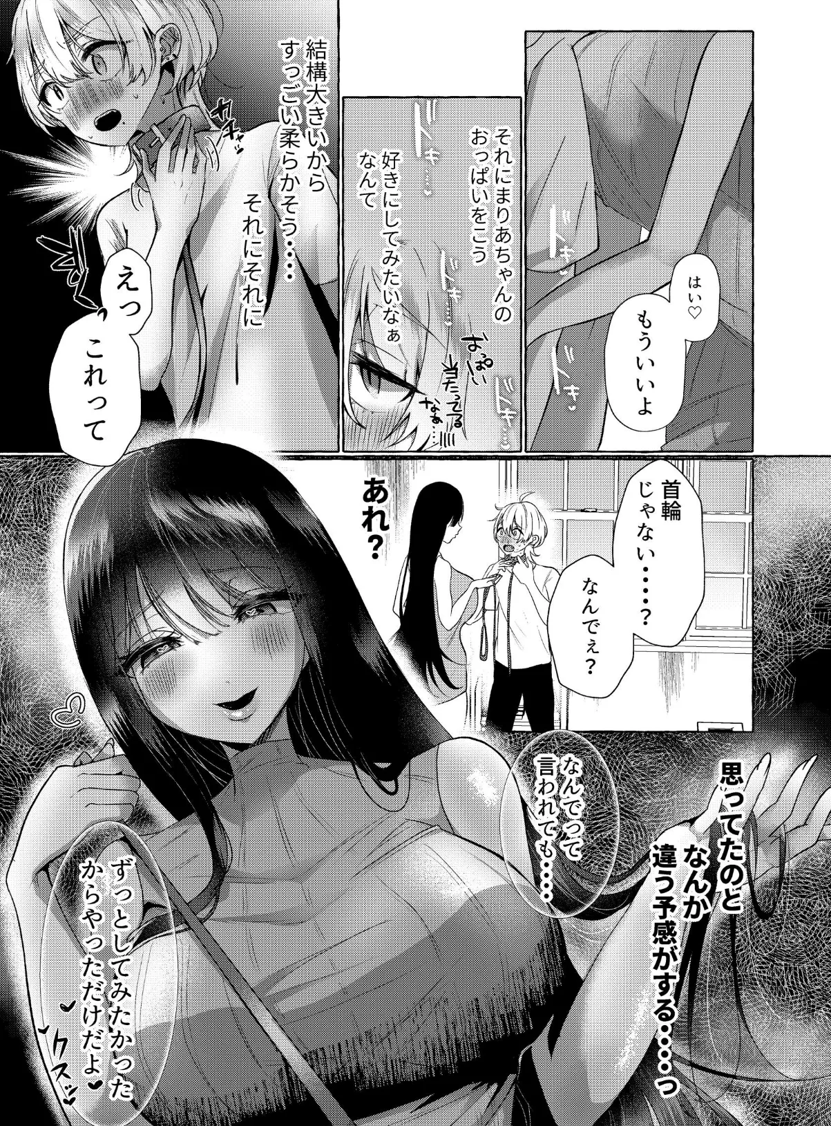 新・僕は彼女の犬になる 5ページ