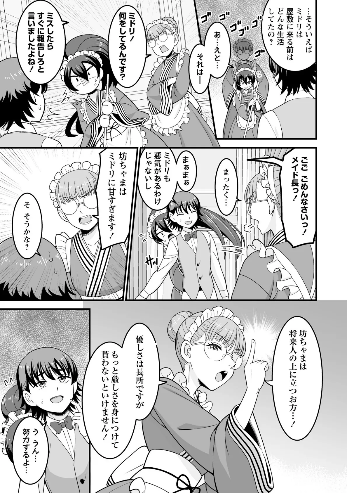 ドジっ子メイドに愛のお仕置きを! 3ページ