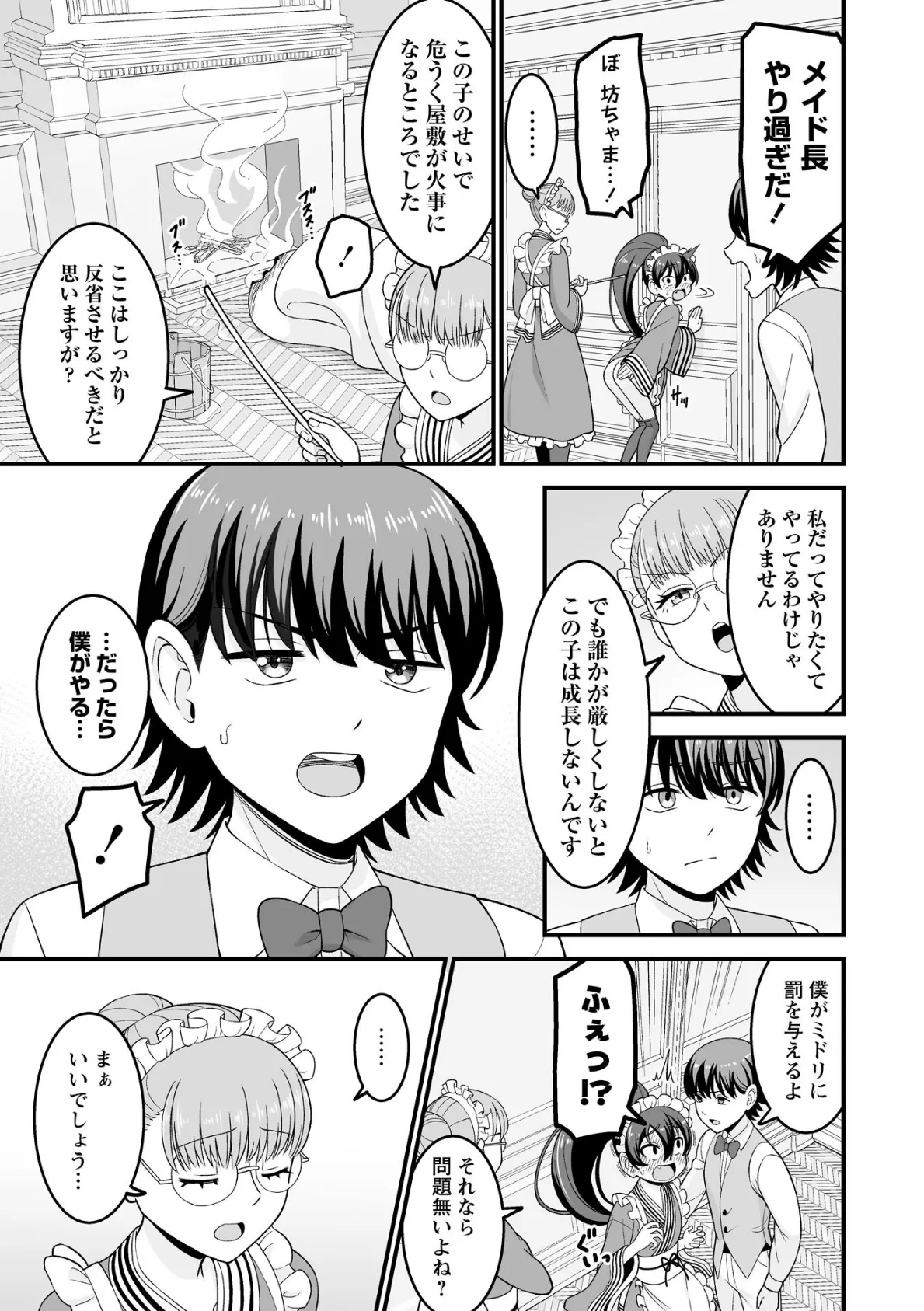 ドジっ子メイドに愛のお仕置きを! 5ページ