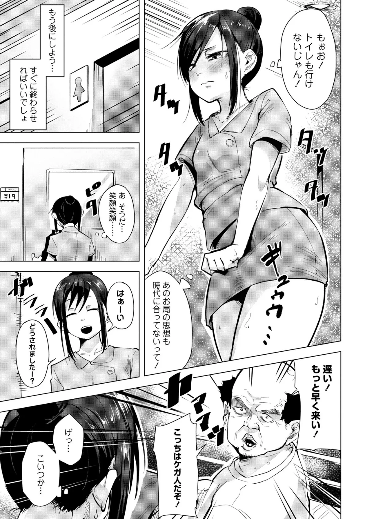 お世話すればいいんでしょ！？〜新人ナース失禁調教〜 3ページ