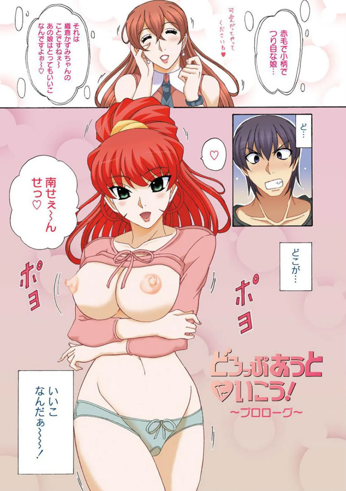 どろっぷあうとにいこう！ 2ページ