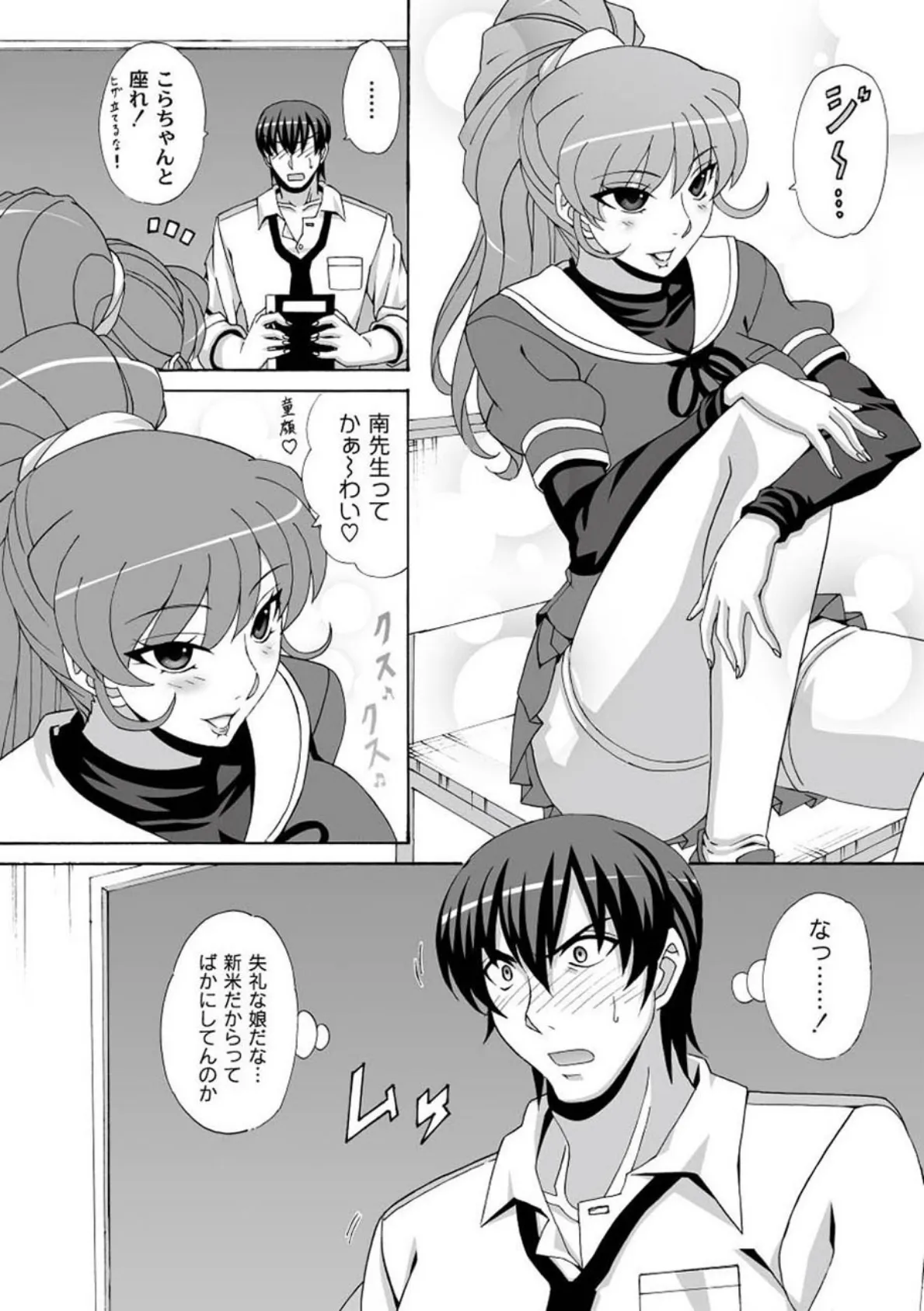 どろっぷあうとにいこう！ 7ページ