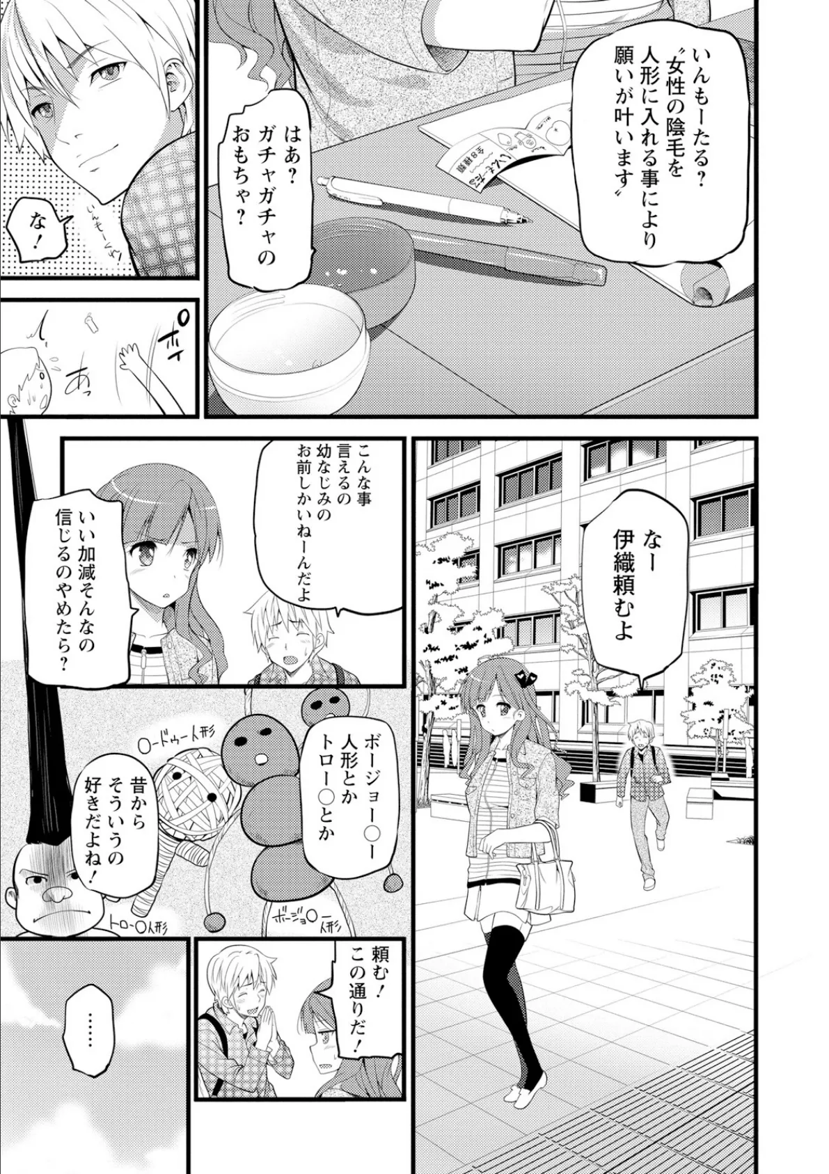 Girl Friend(有) 9ページ