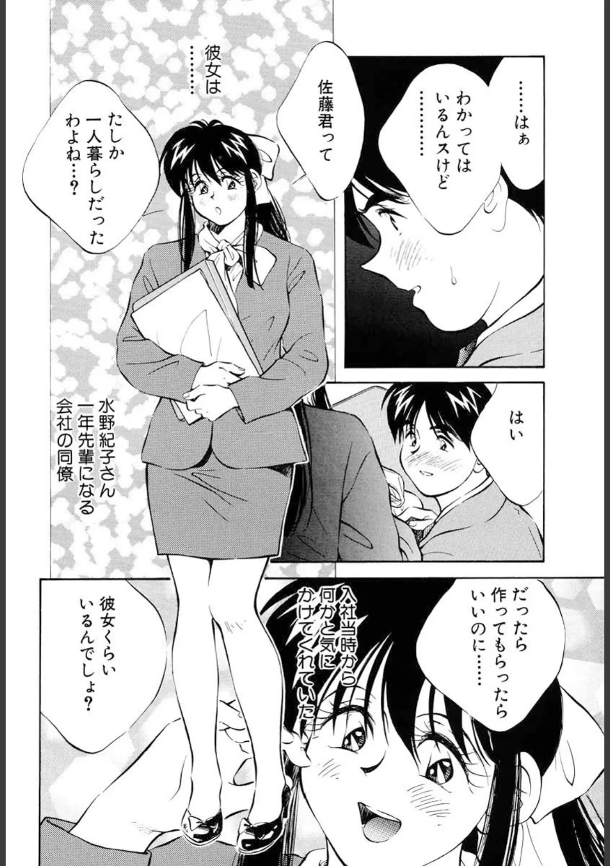 性癖白書 6ページ