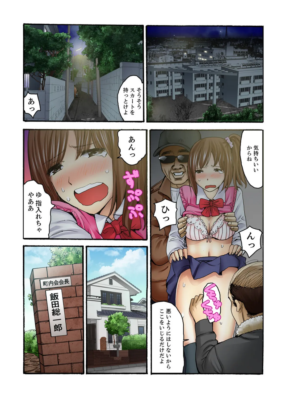 エッチな★ふれあい牧場-イグッ!!喘ぎまくる発育娘【フルカラー】 3 2ページ