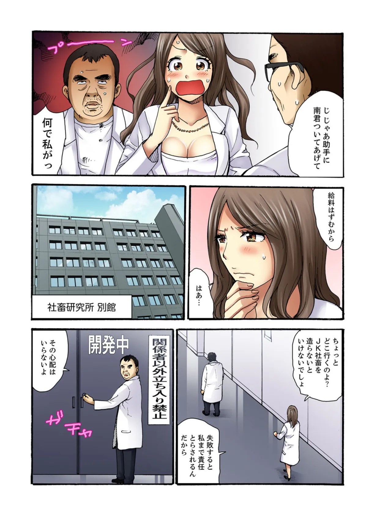 エッチな★ふれあい牧場-イグッ!!喘ぎまくる発育娘【フルカラー】 3 5ページ