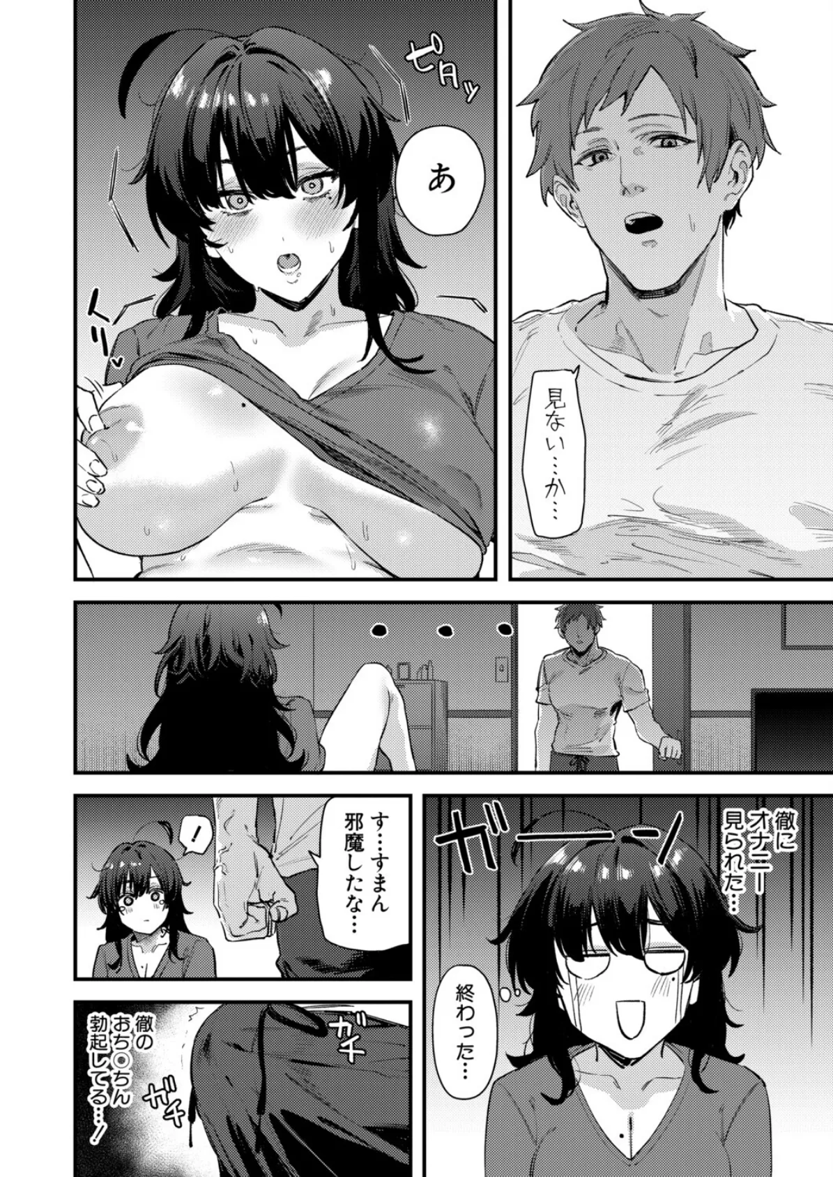 幼馴染のアソコが気になる！ 6ページ