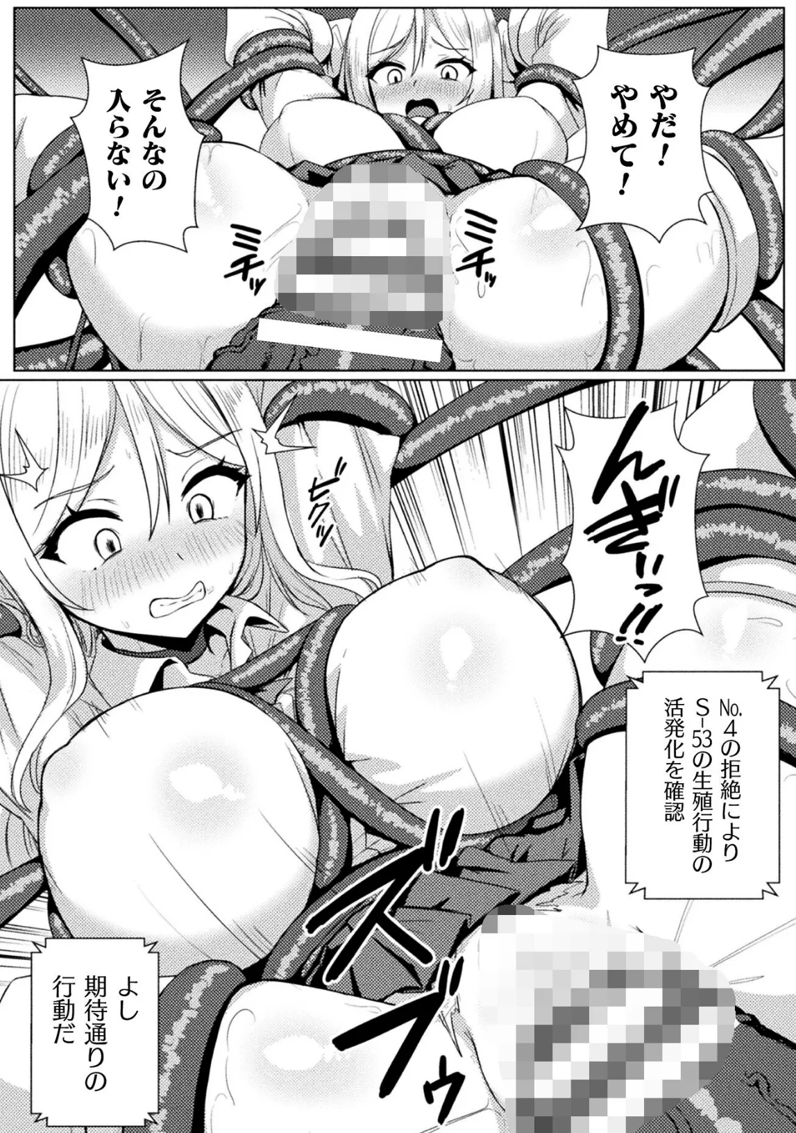 全部パパがなんとかしてくれると思ってたお嬢様、研究対象になる【単話】 6ページ