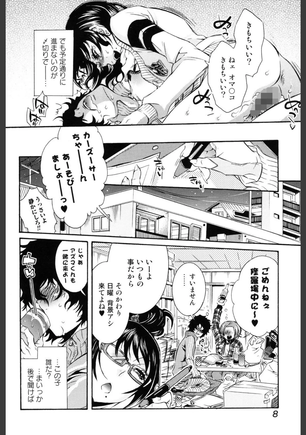 エロ漫画女子。 5ページ