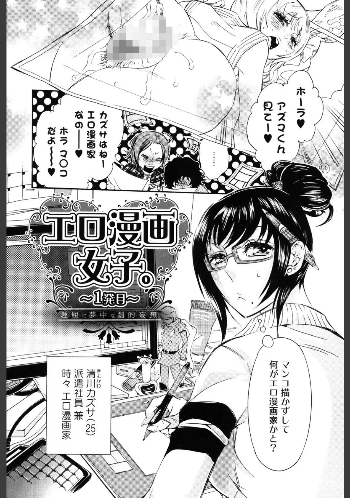 エロ漫画女子。 6ページ