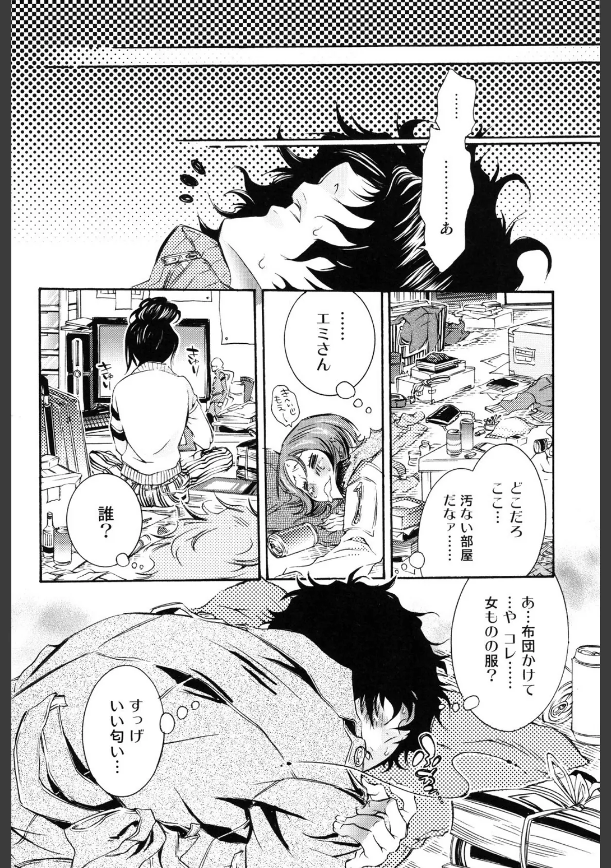 エロ漫画女子。 7ページ