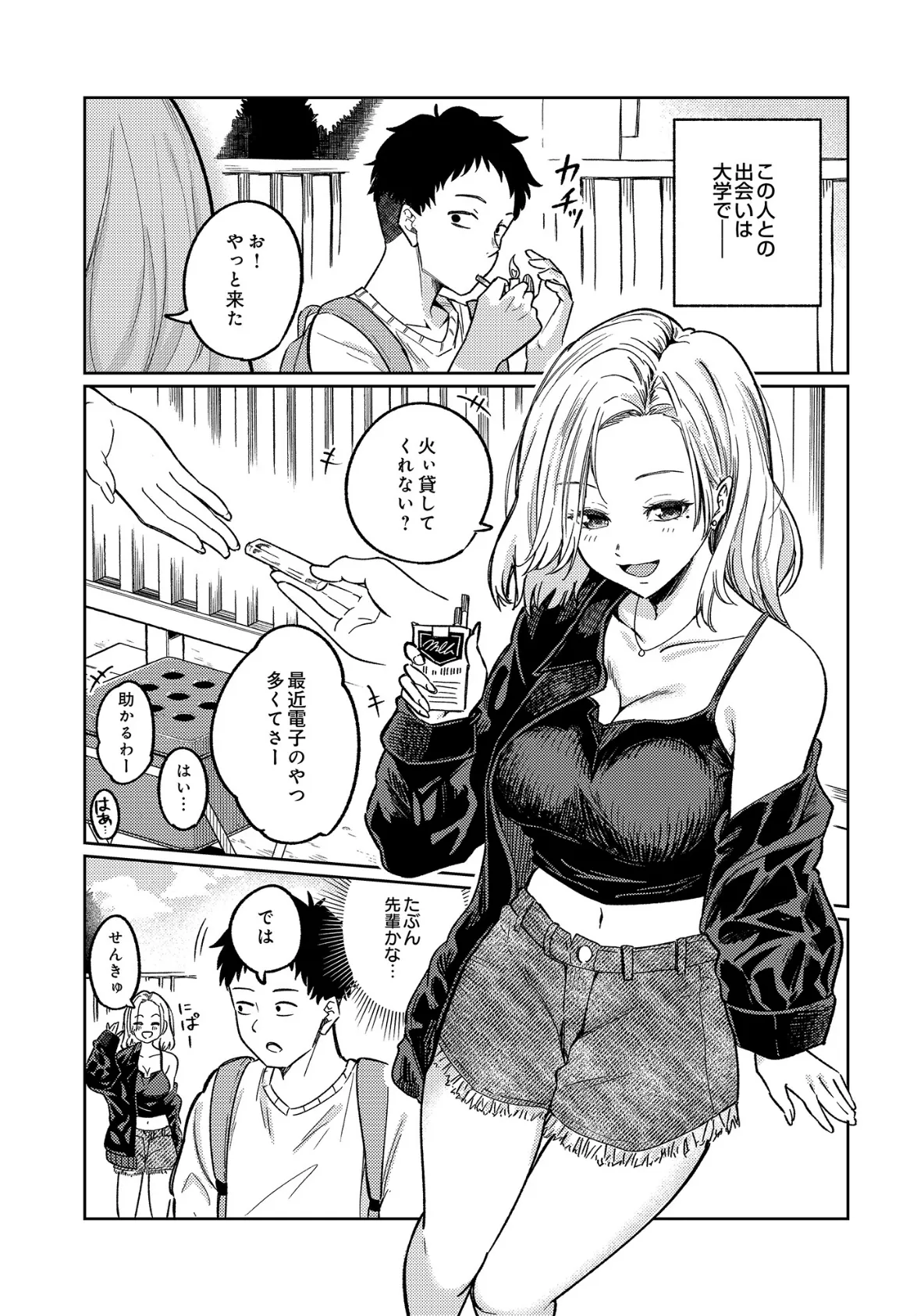 舞い込む香りは酒の味 2ページ