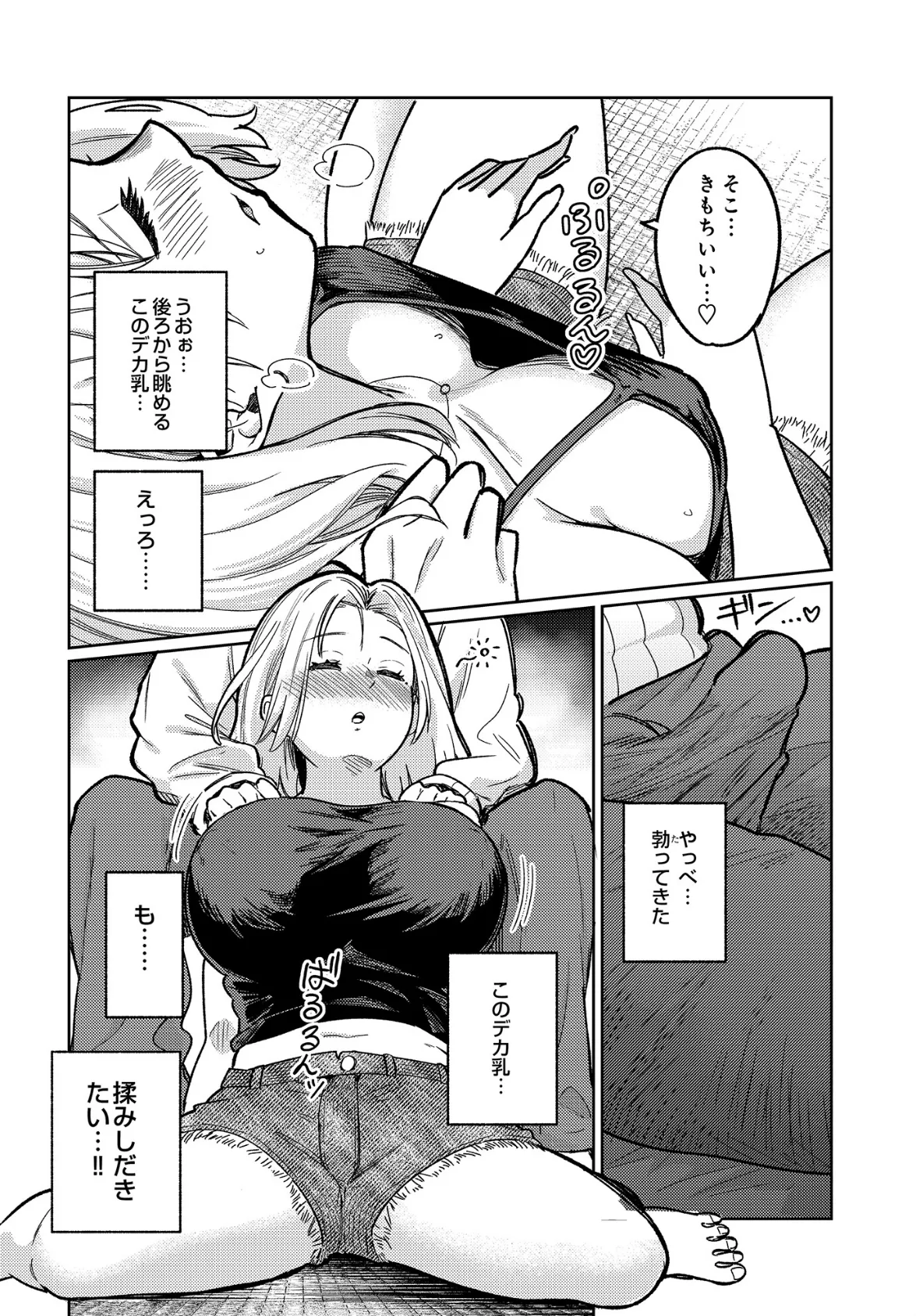 舞い込む香りは酒の味 9ページ