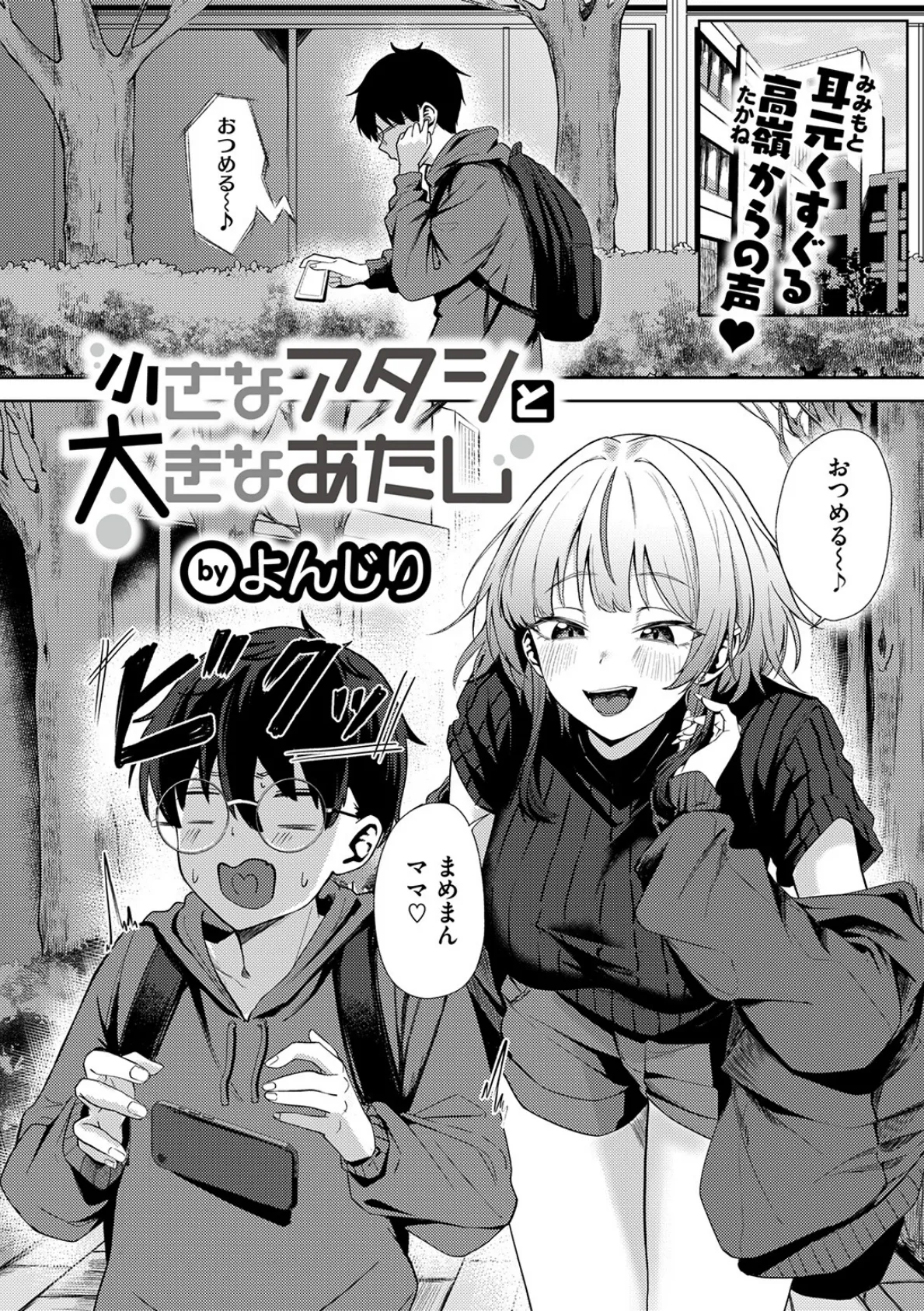 小さなアタシと大きなあたし 4ページ