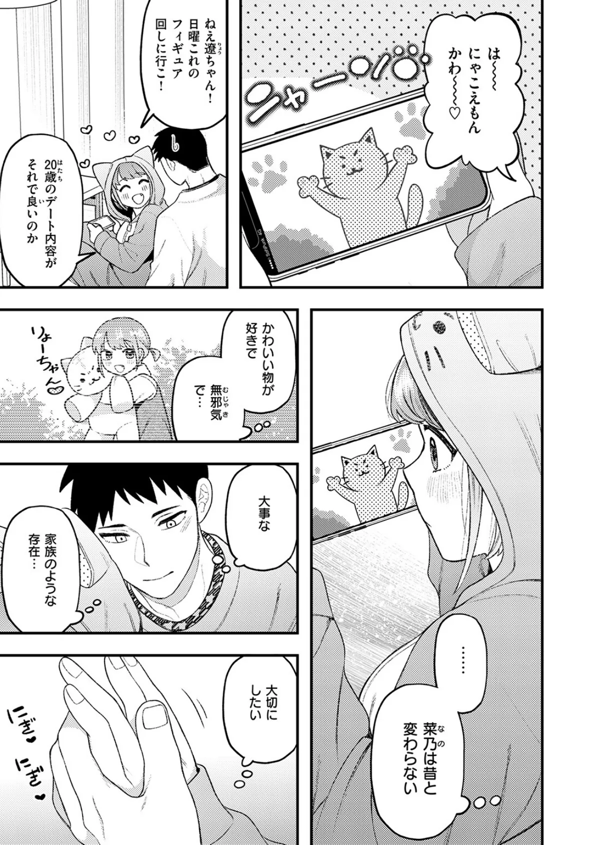 イチャラブセックスは人それぞれ 5ページ