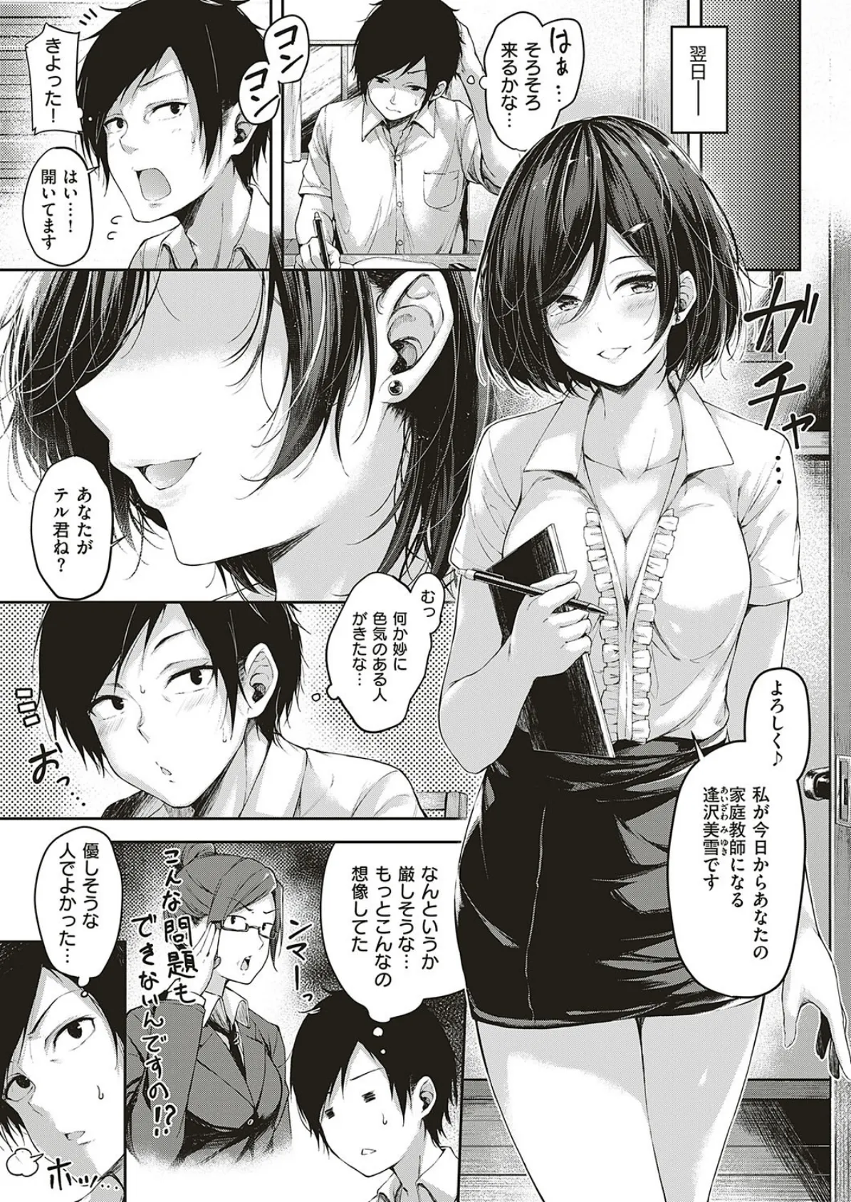 レッツスタディ! 3ページ