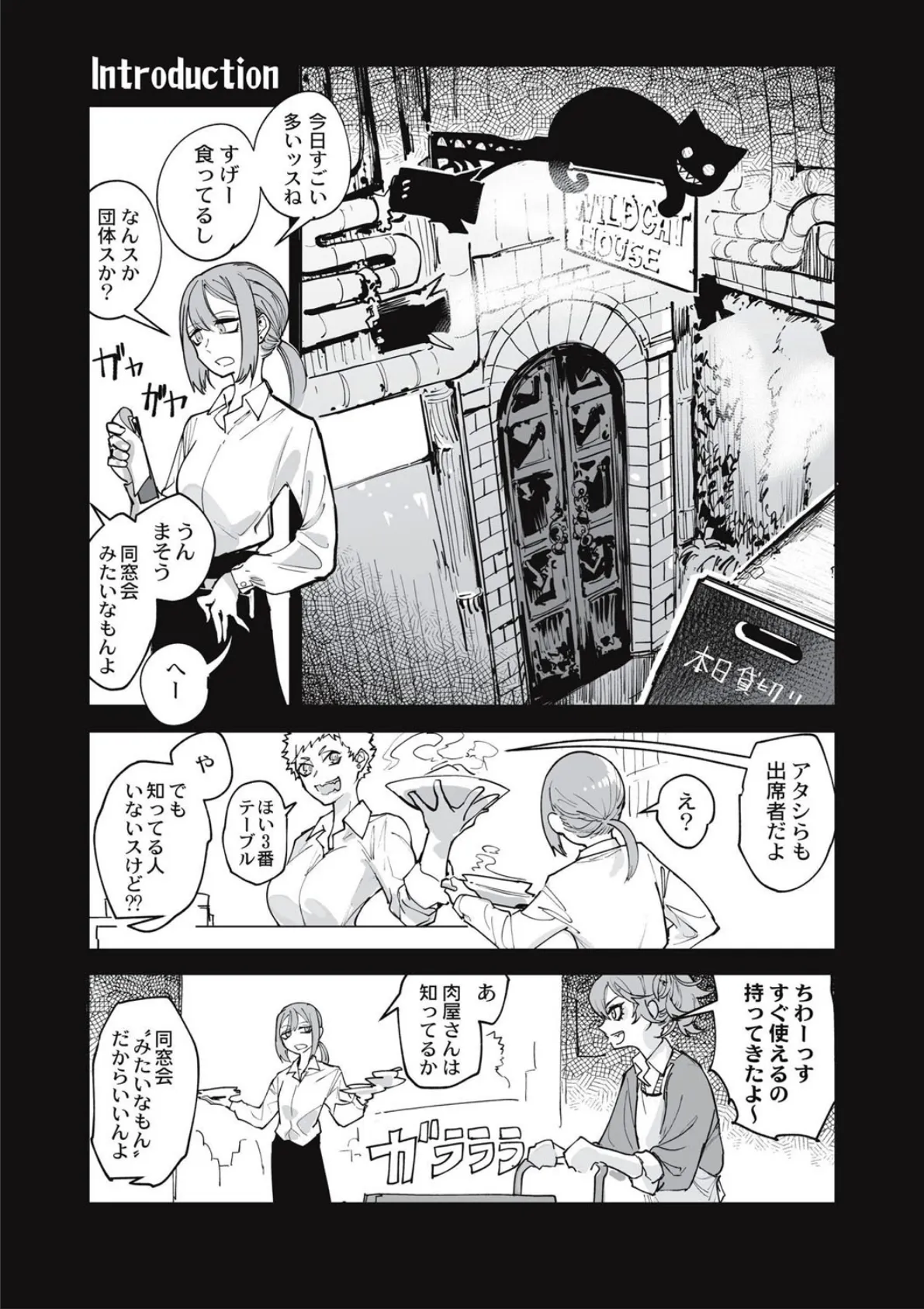 カニバリズム! 3ページ