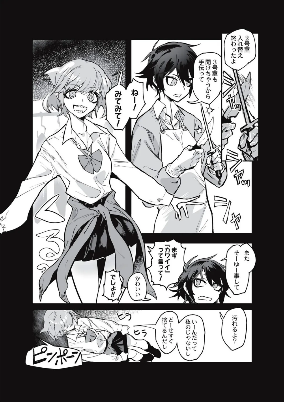 カニバリズム! 6ページ