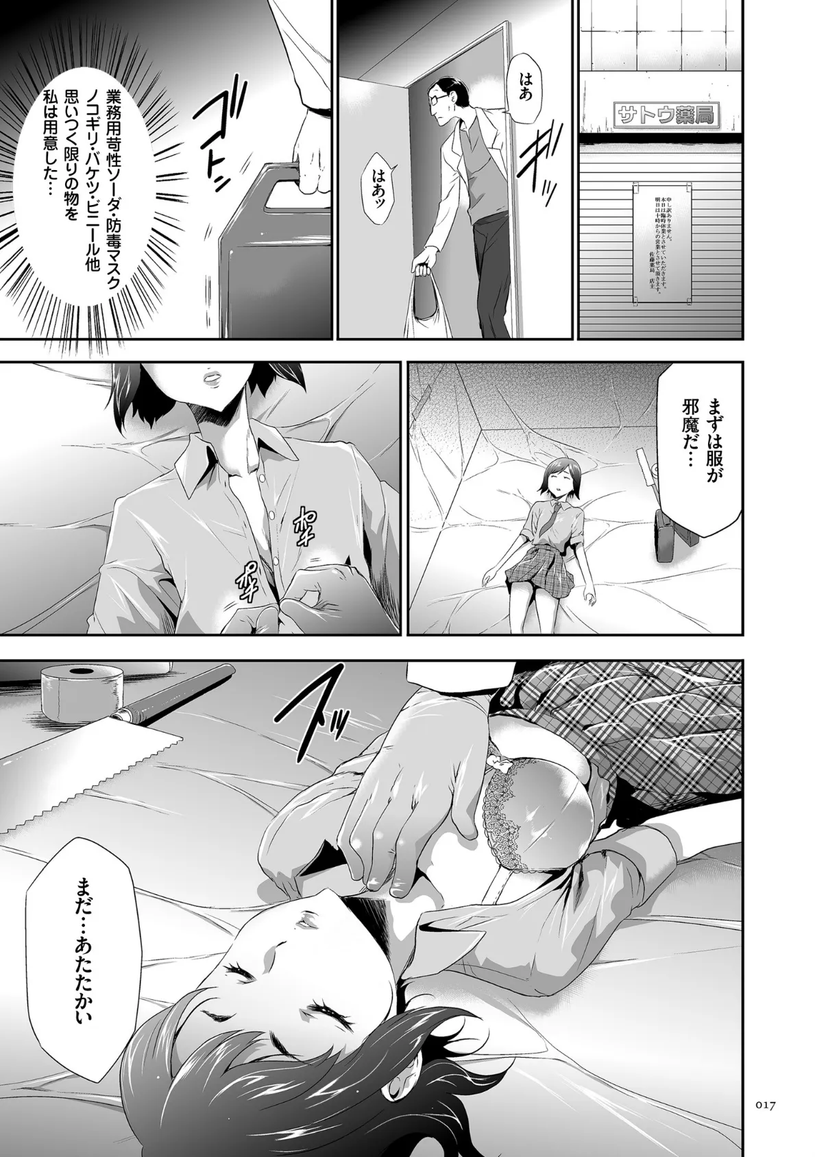 このJK密室に閉じ込めてめちゃくちゃにしたくない? 15ページ